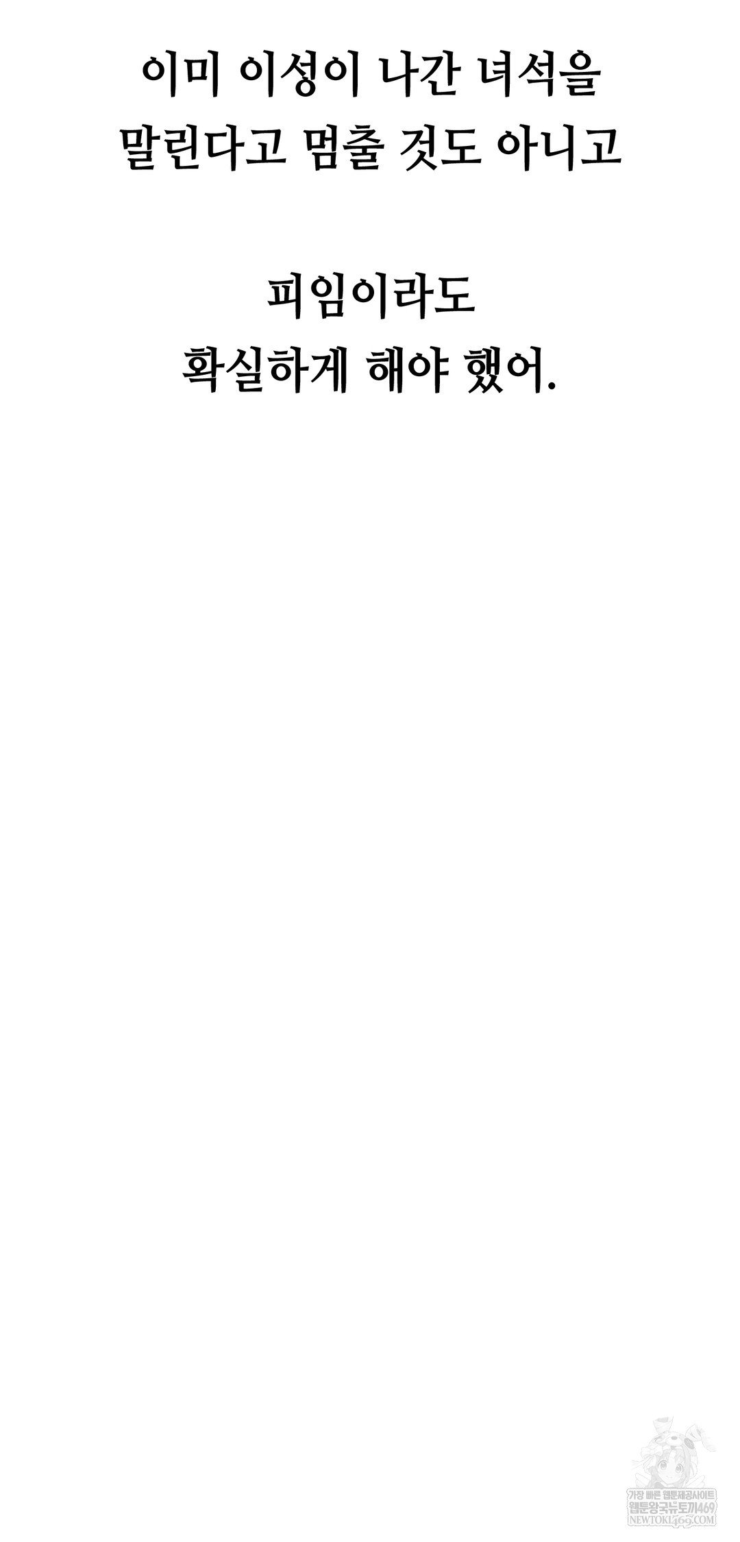 Drunken Maniac Raw - Chapter 52 Page 16