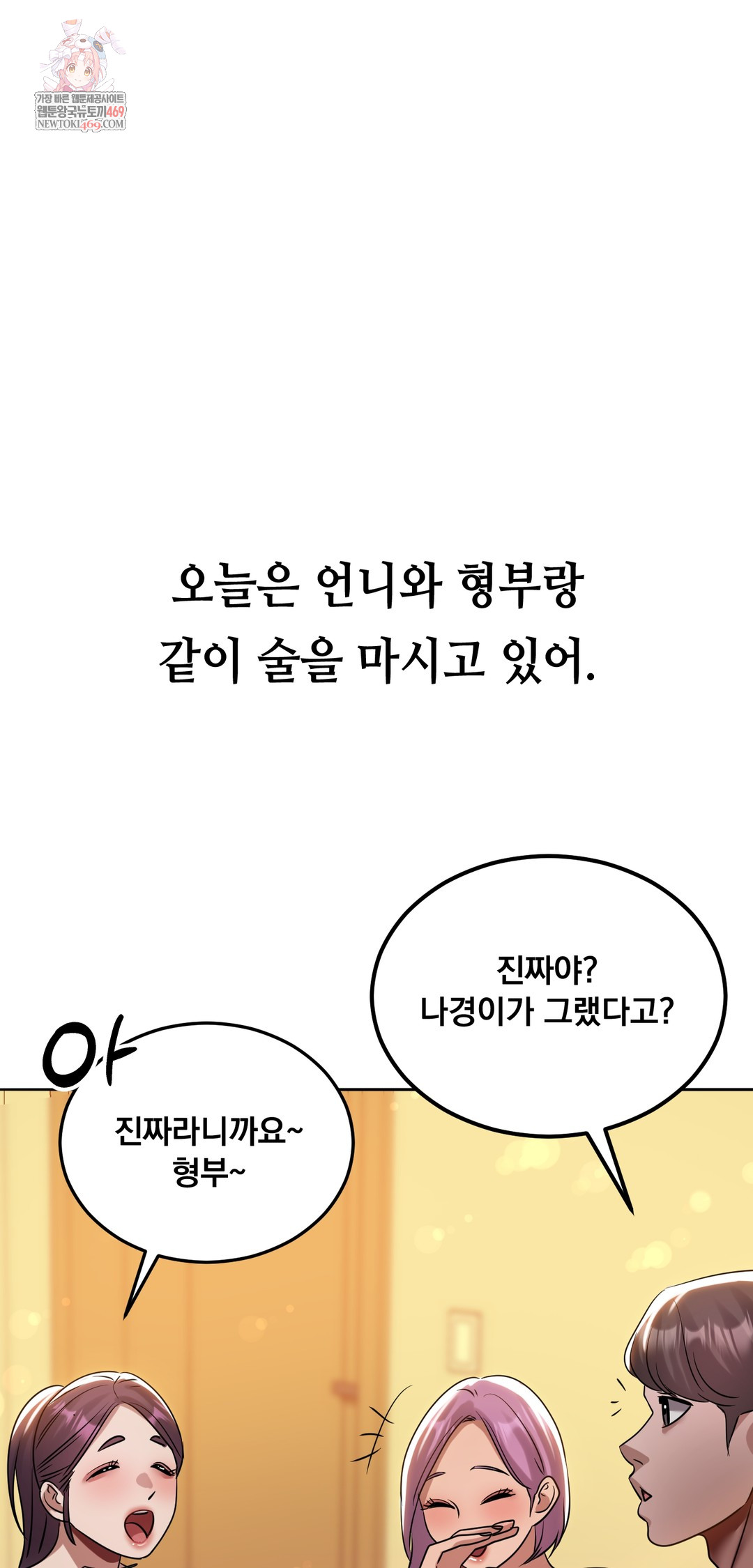 Drunken Maniac Raw - Chapter 54 Page 1