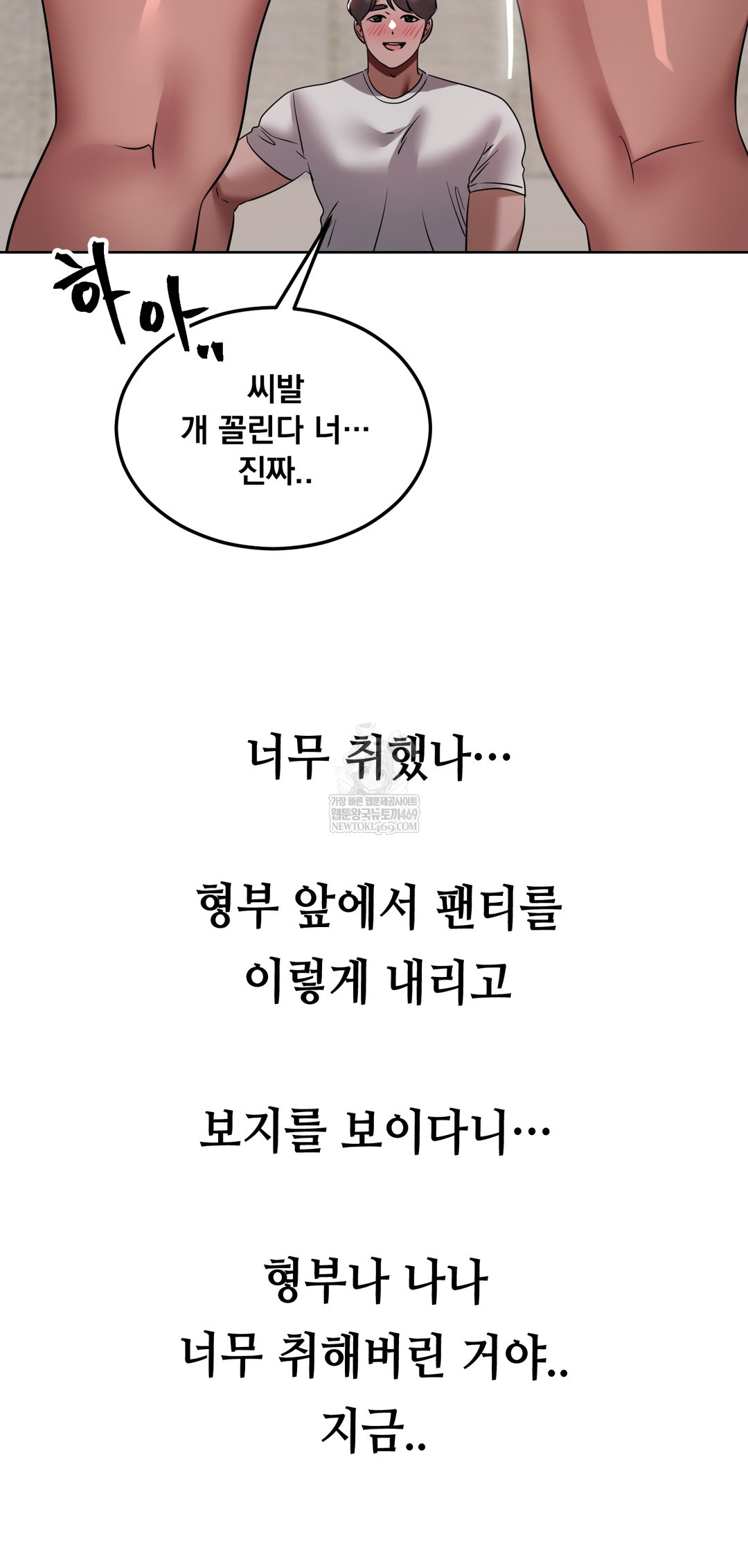 Drunken Maniac Raw - Chapter 54 Page 26