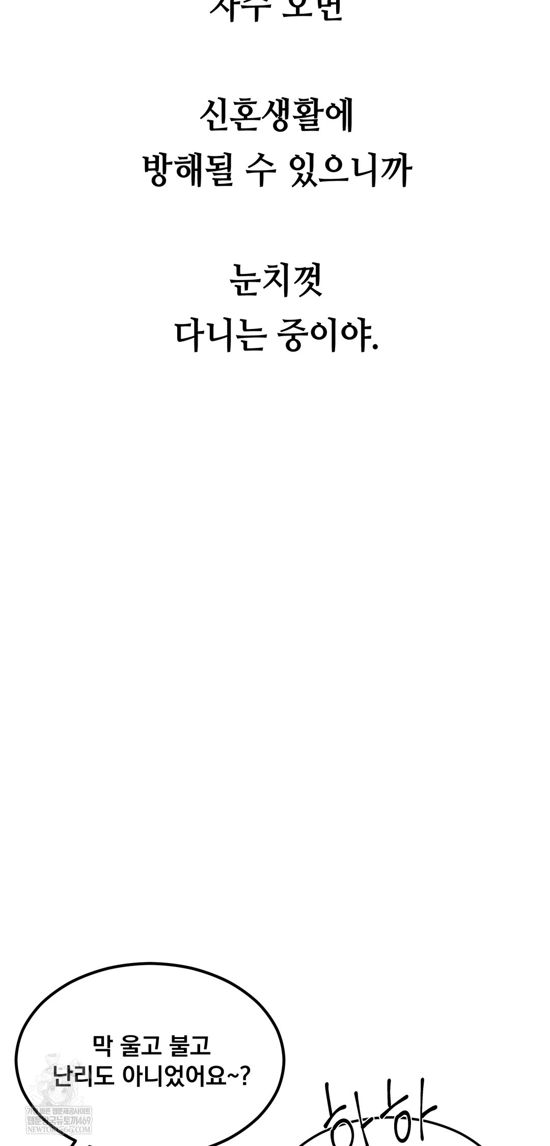 Drunken Maniac Raw - Chapter 54 Page 3