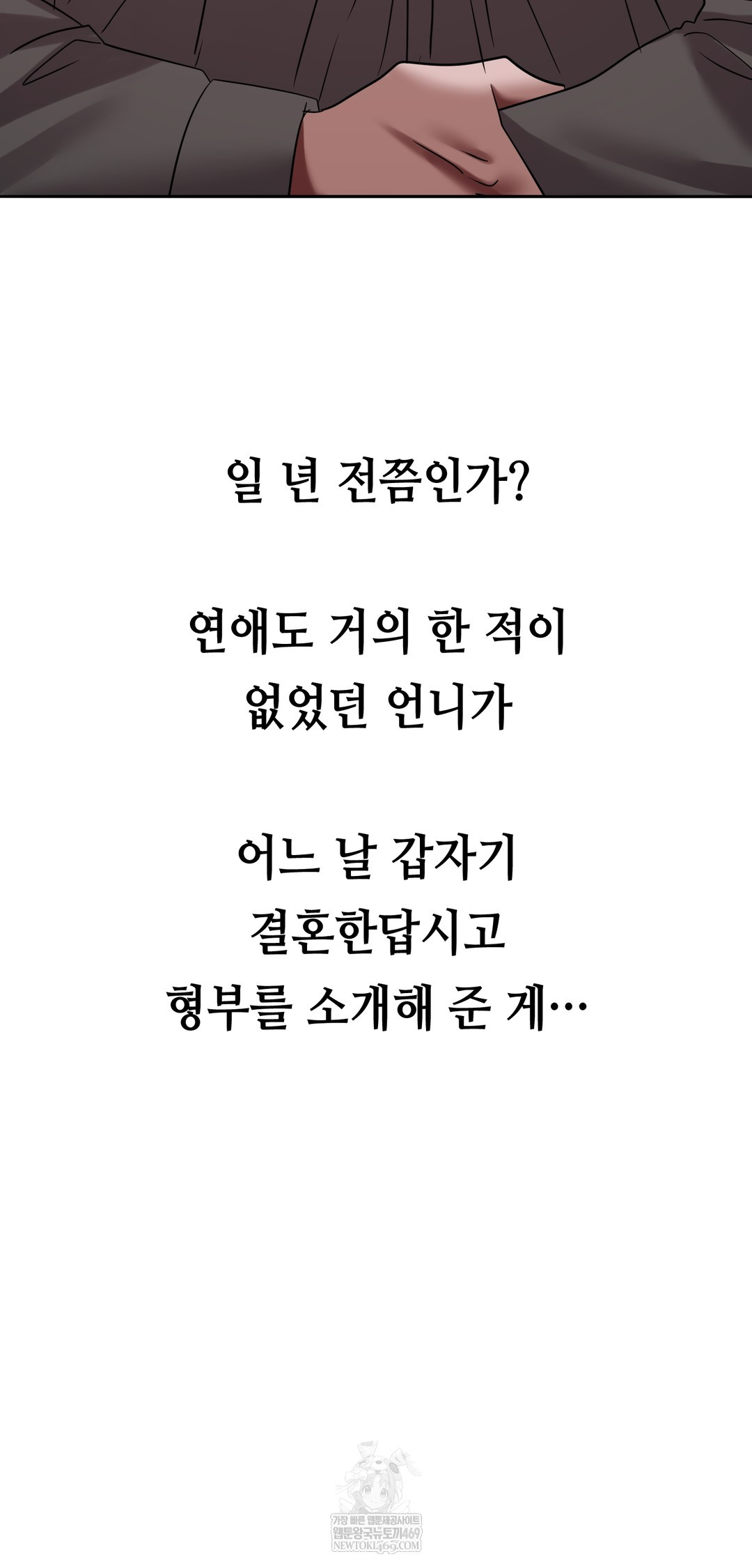 Drunken Maniac Raw - Chapter 54 Page 7