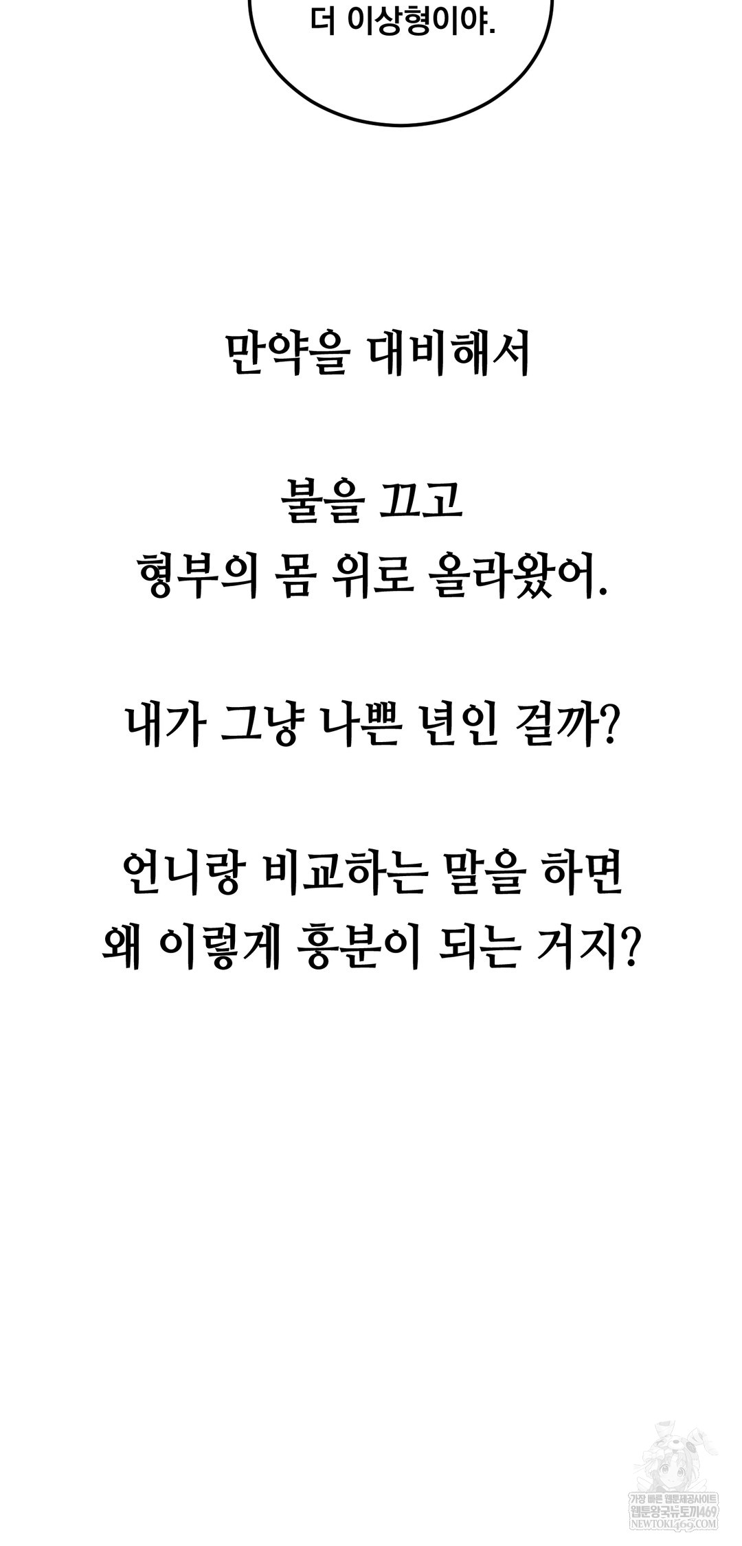 Drunken Maniac Raw - Chapter 55 Page 7