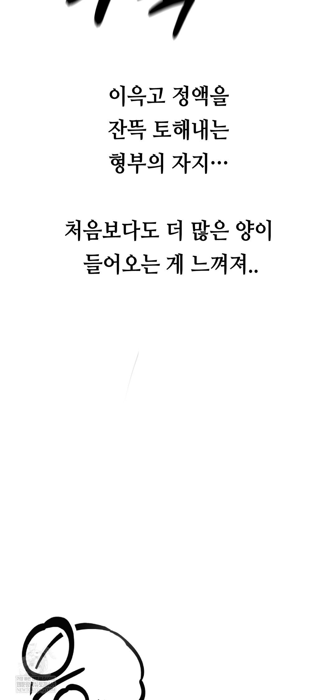 Drunken Maniac Raw - Chapter 56 Page 12