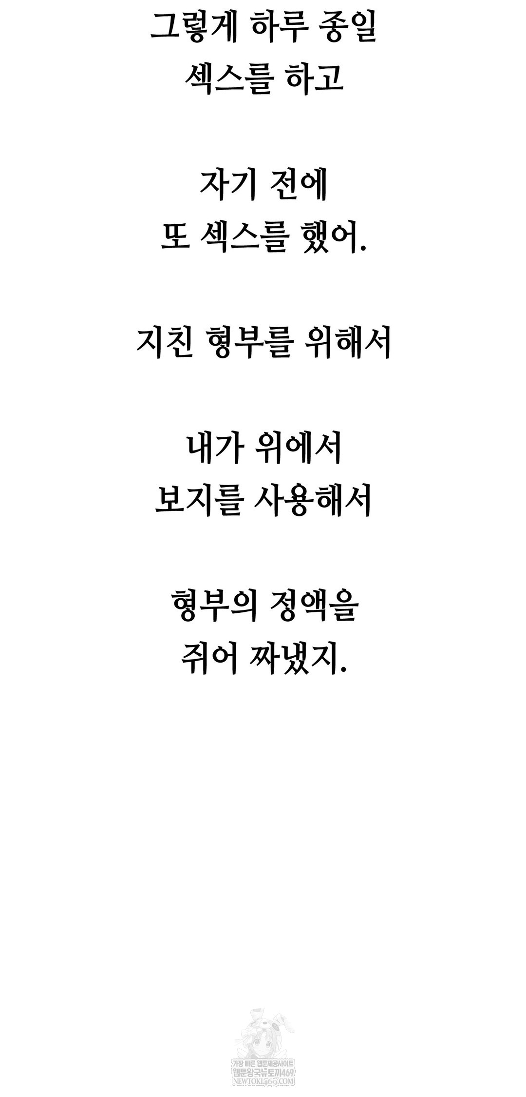 Drunken Maniac Raw - Chapter 58 Page 27