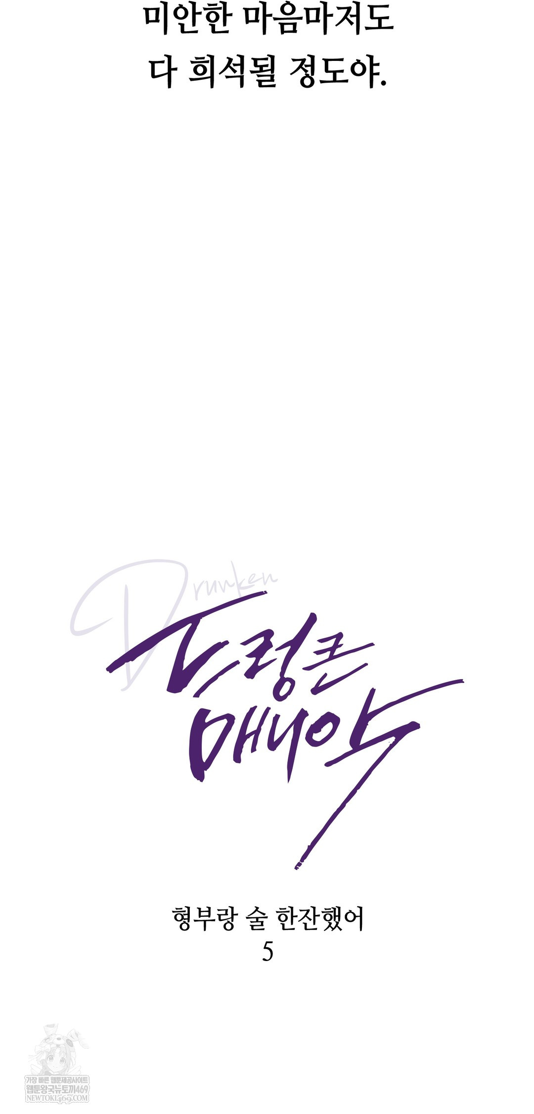 Drunken Maniac Raw - Chapter 58 Page 7