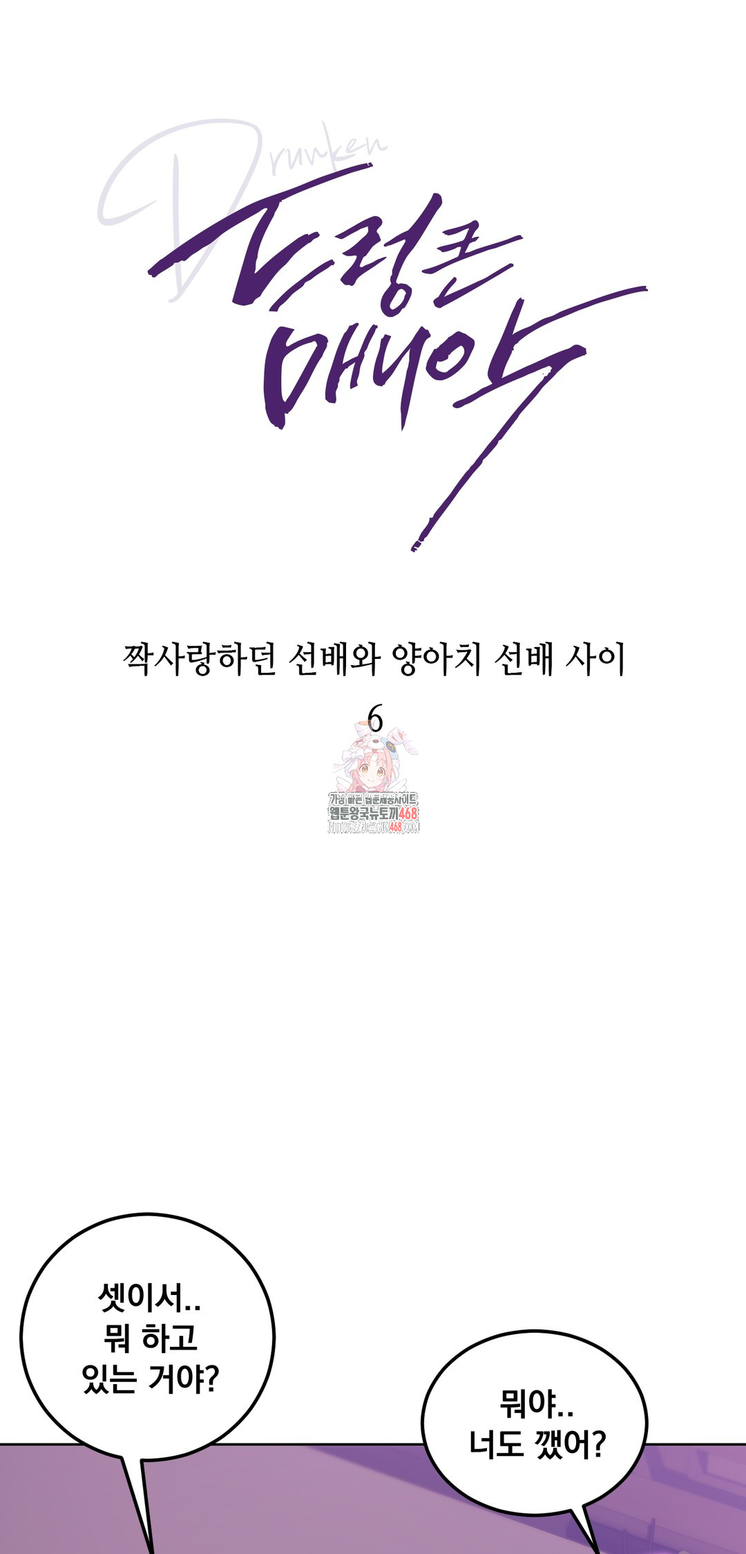 Drunken Maniac Raw - Chapter 6 Page 1