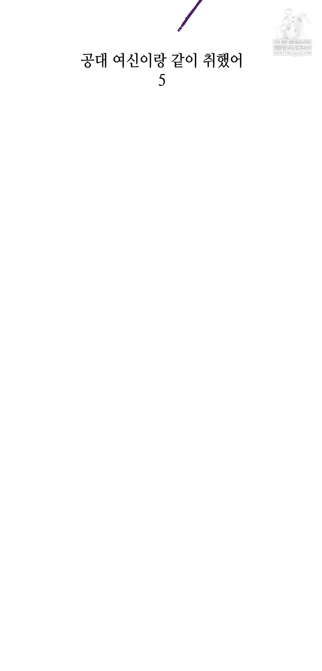 Drunken Maniac Raw - Chapter 63 Page 8