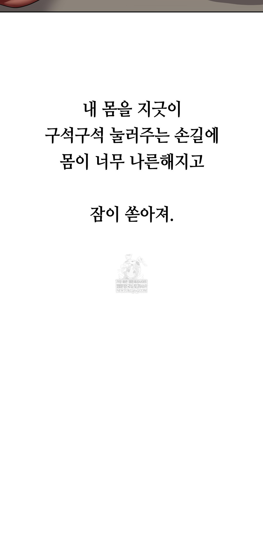 Drunken Maniac Raw - Chapter 64 Page 11