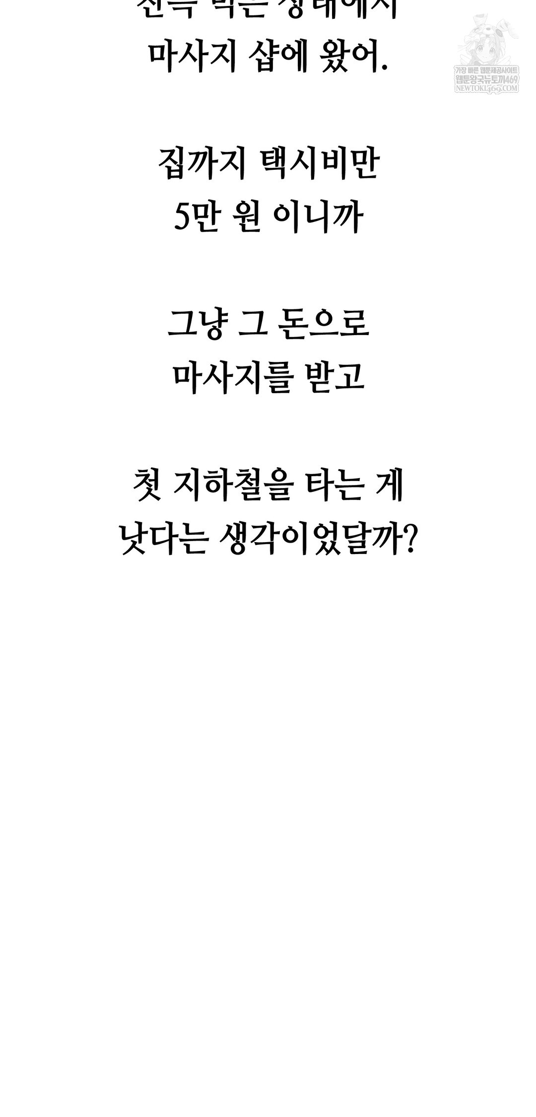 Drunken Maniac Raw - Chapter 64 Page 2