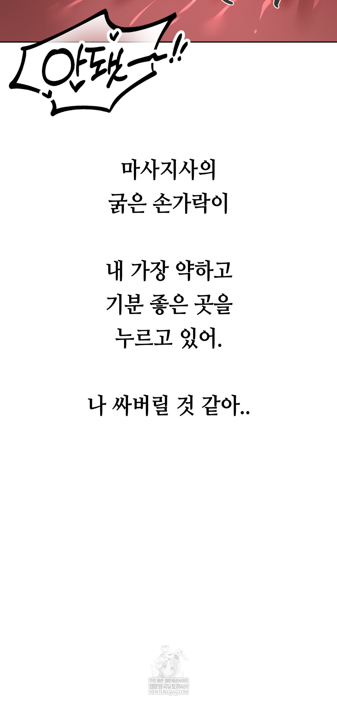 Drunken Maniac Raw - Chapter 64 Page 21