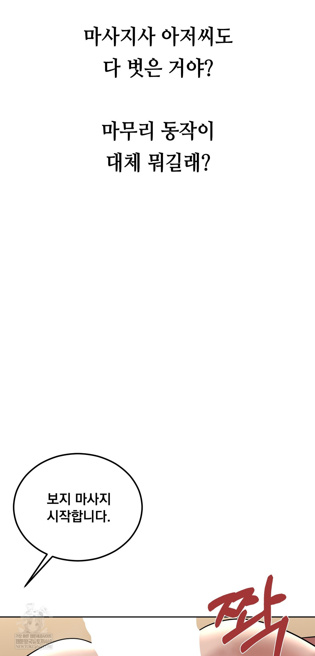 Drunken Maniac Raw - Chapter 64 Page 28