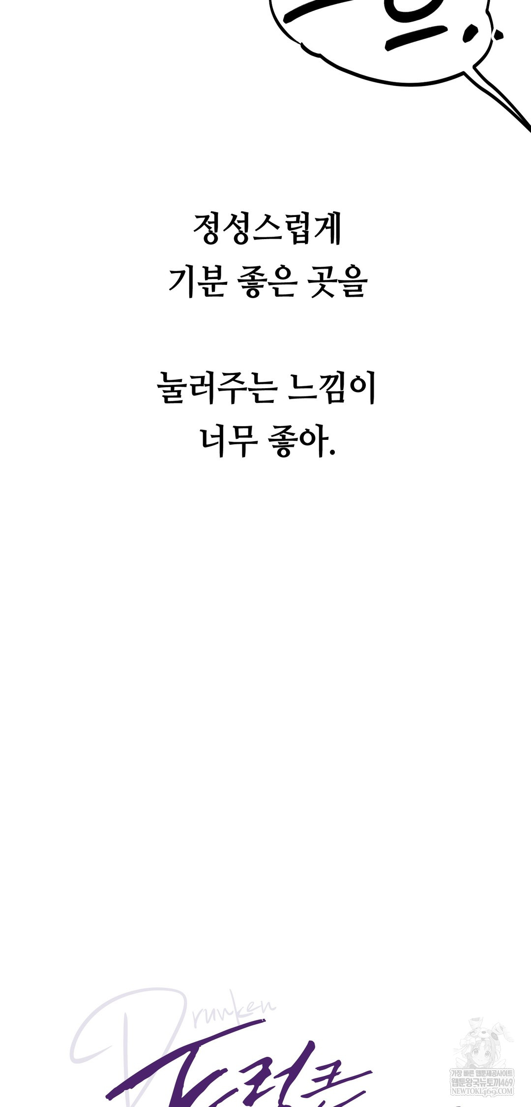 Drunken Maniac Raw - Chapter 64 Page 6