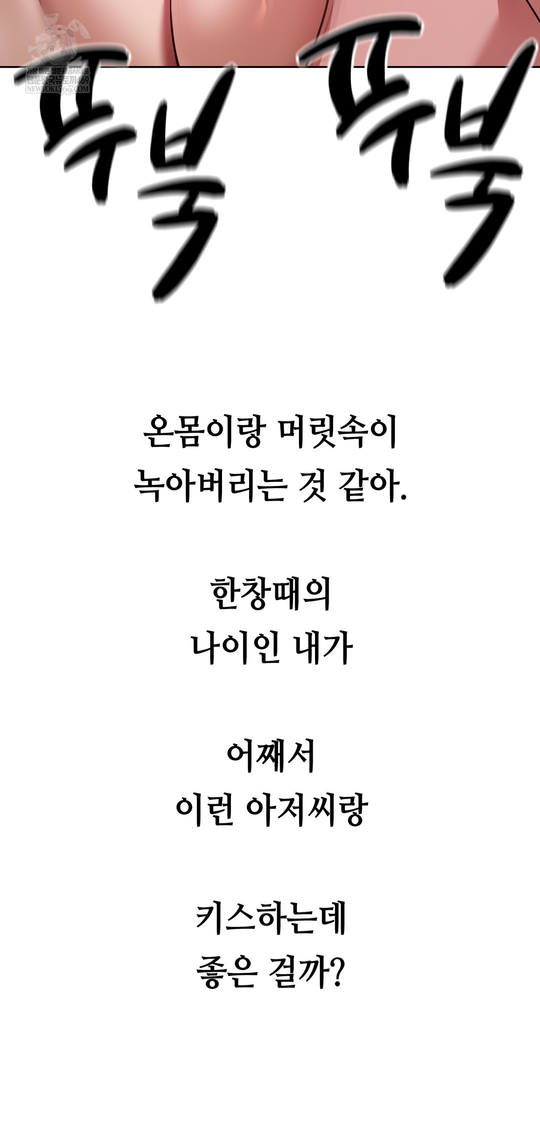 Drunken Maniac Raw - Chapter 68 Page 9