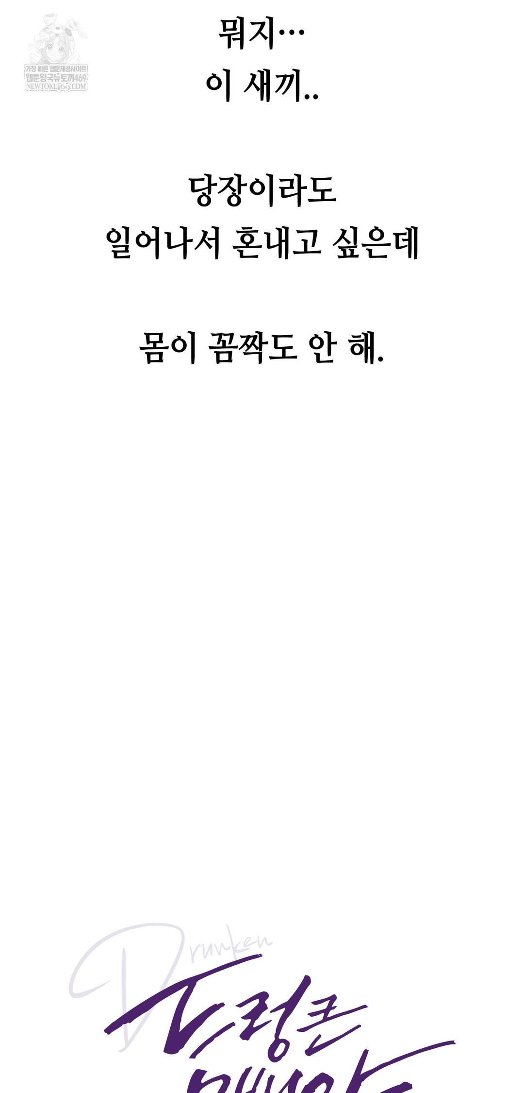 Drunken Maniac Raw - Chapter 69 Page 7