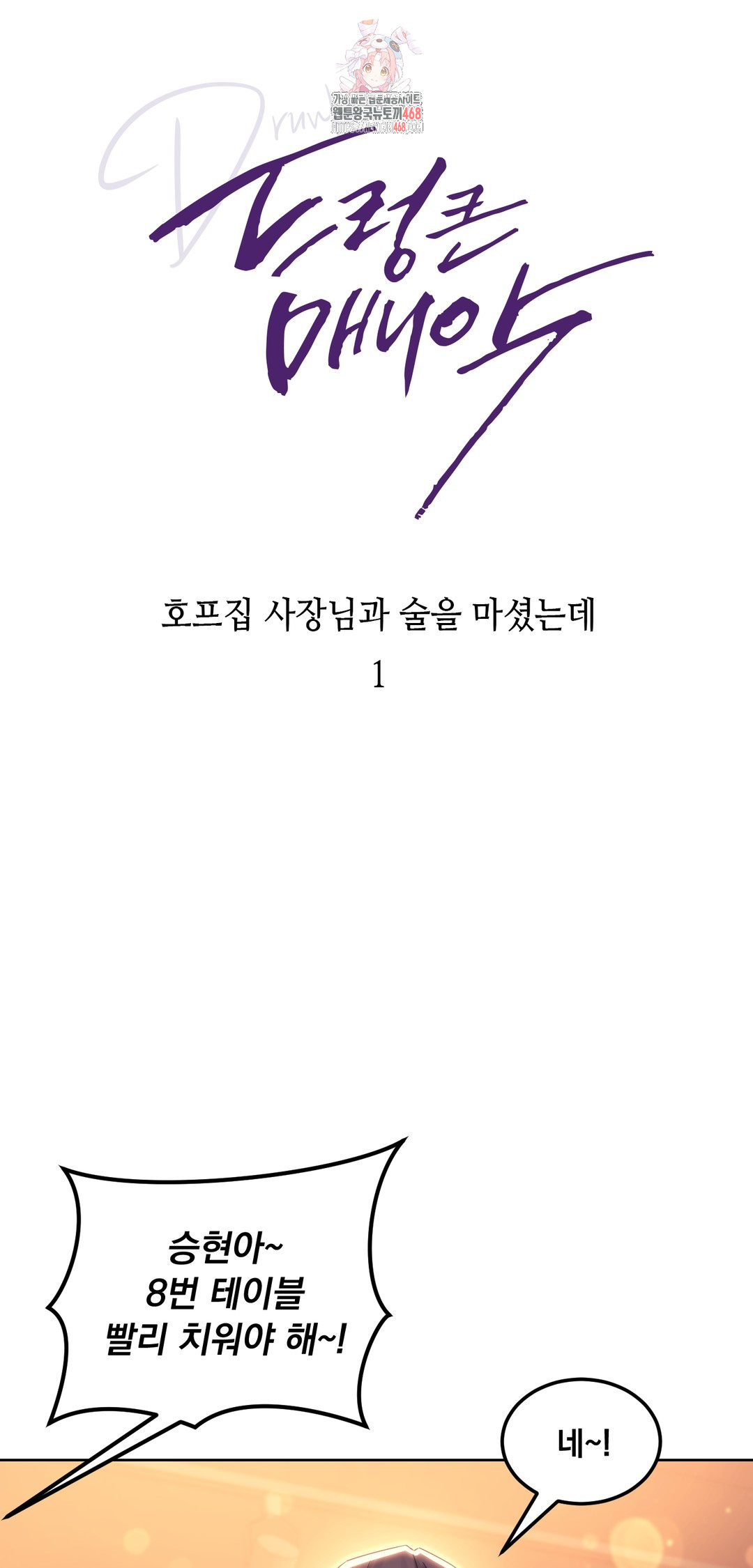 Drunken Maniac Raw - Chapter 7 Page 1