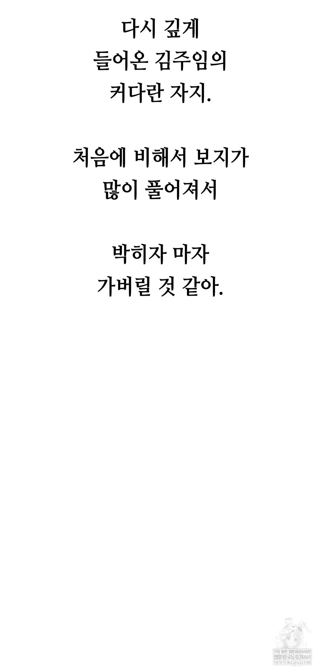 Drunken Maniac Raw - Chapter 70 Page 31