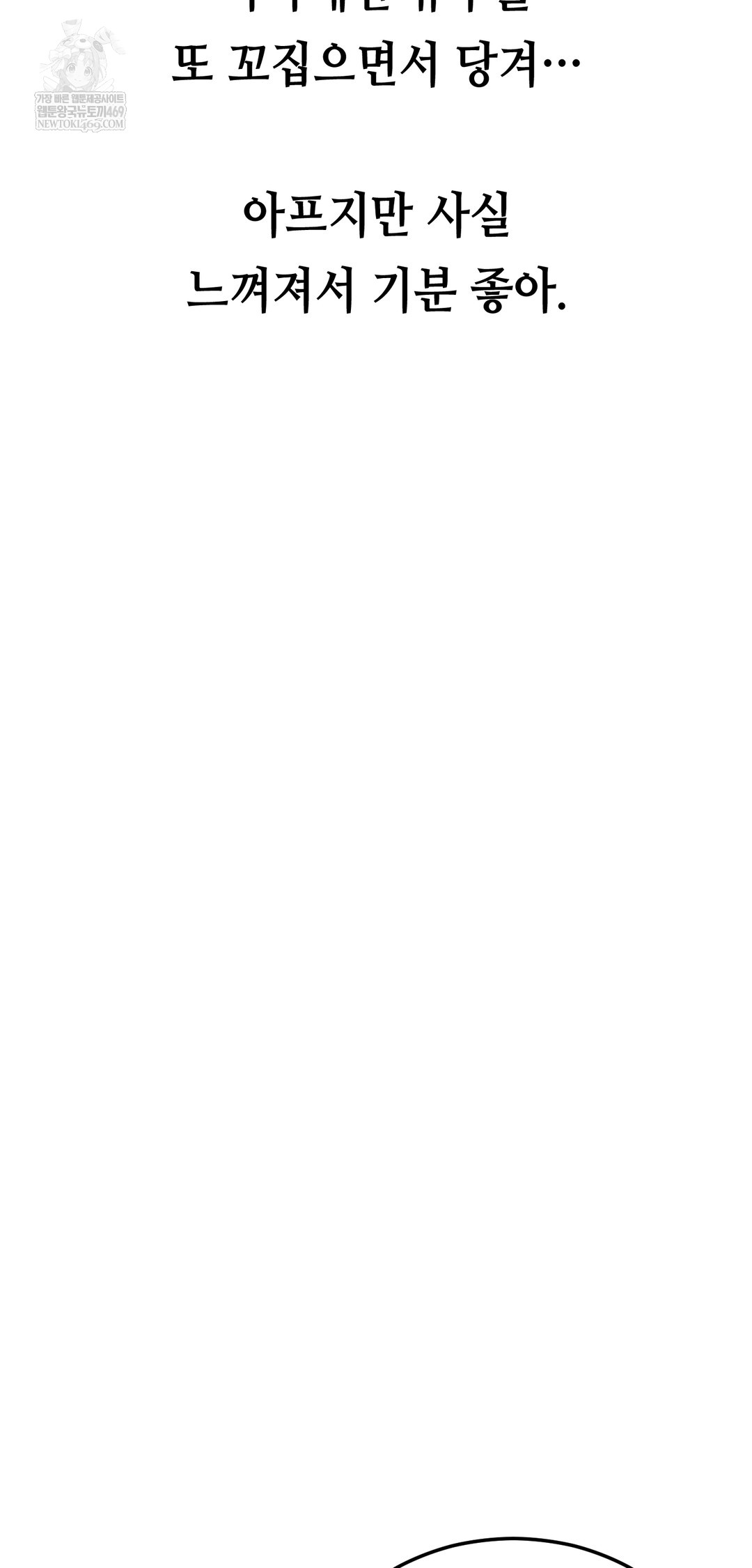 Drunken Maniac Raw - Chapter 71 Page 13