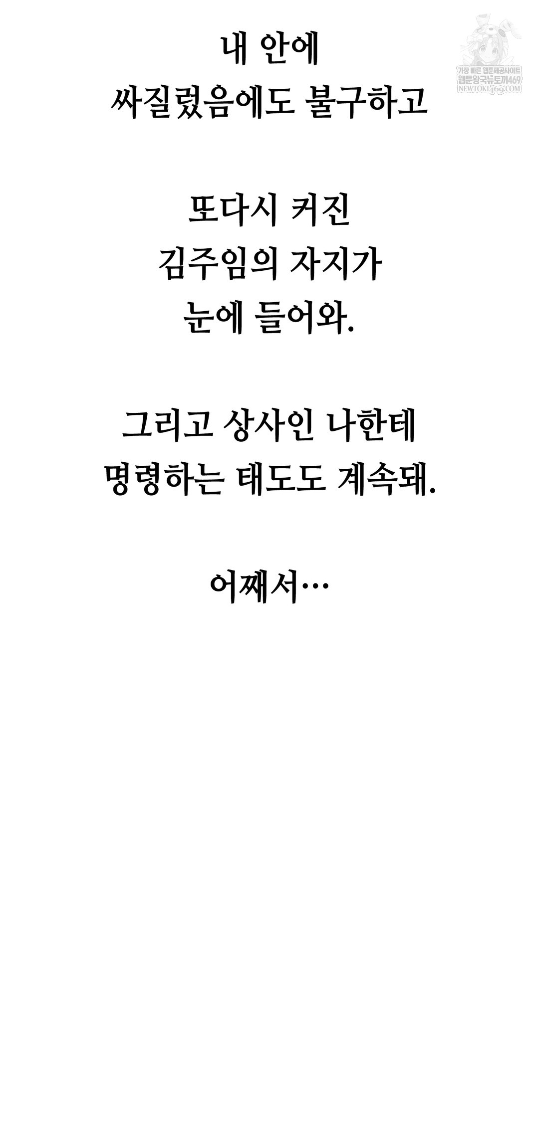 Drunken Maniac Raw - Chapter 71 Page 32