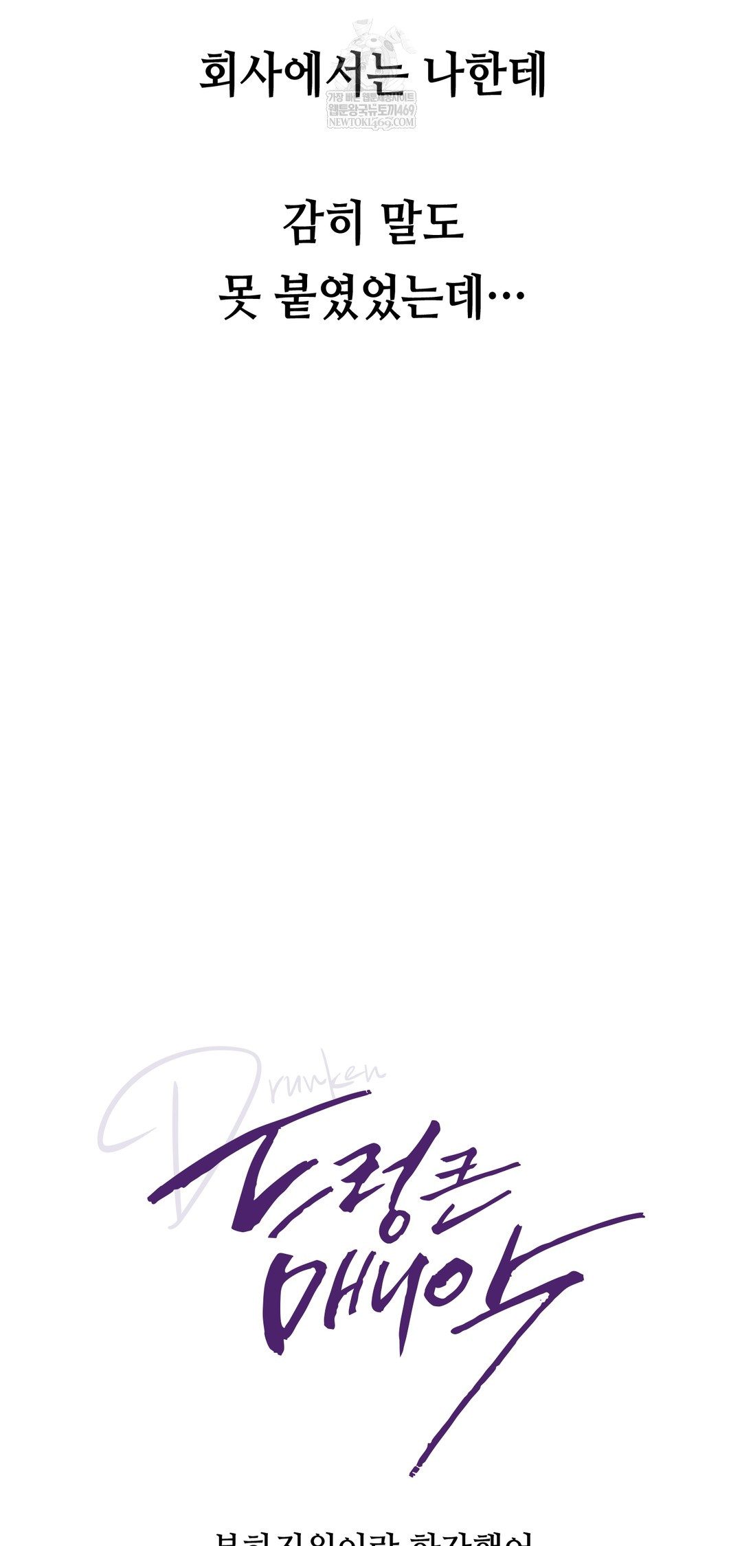 Drunken Maniac Raw - Chapter 71 Page 5