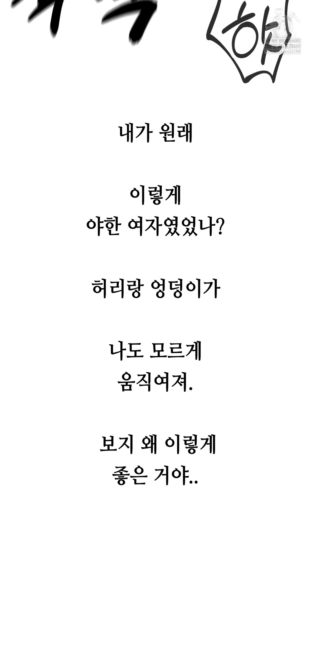 Drunken Maniac Raw - Chapter 72 Page 2