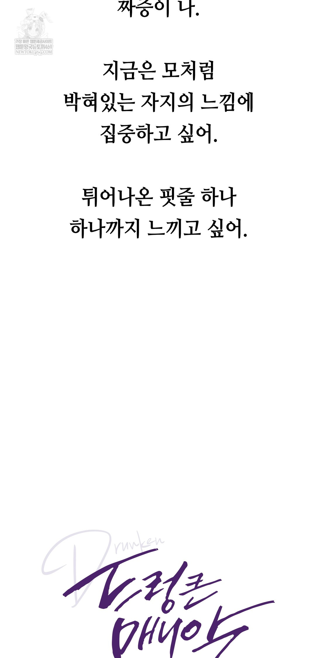 Drunken Maniac Raw - Chapter 72 Page 7