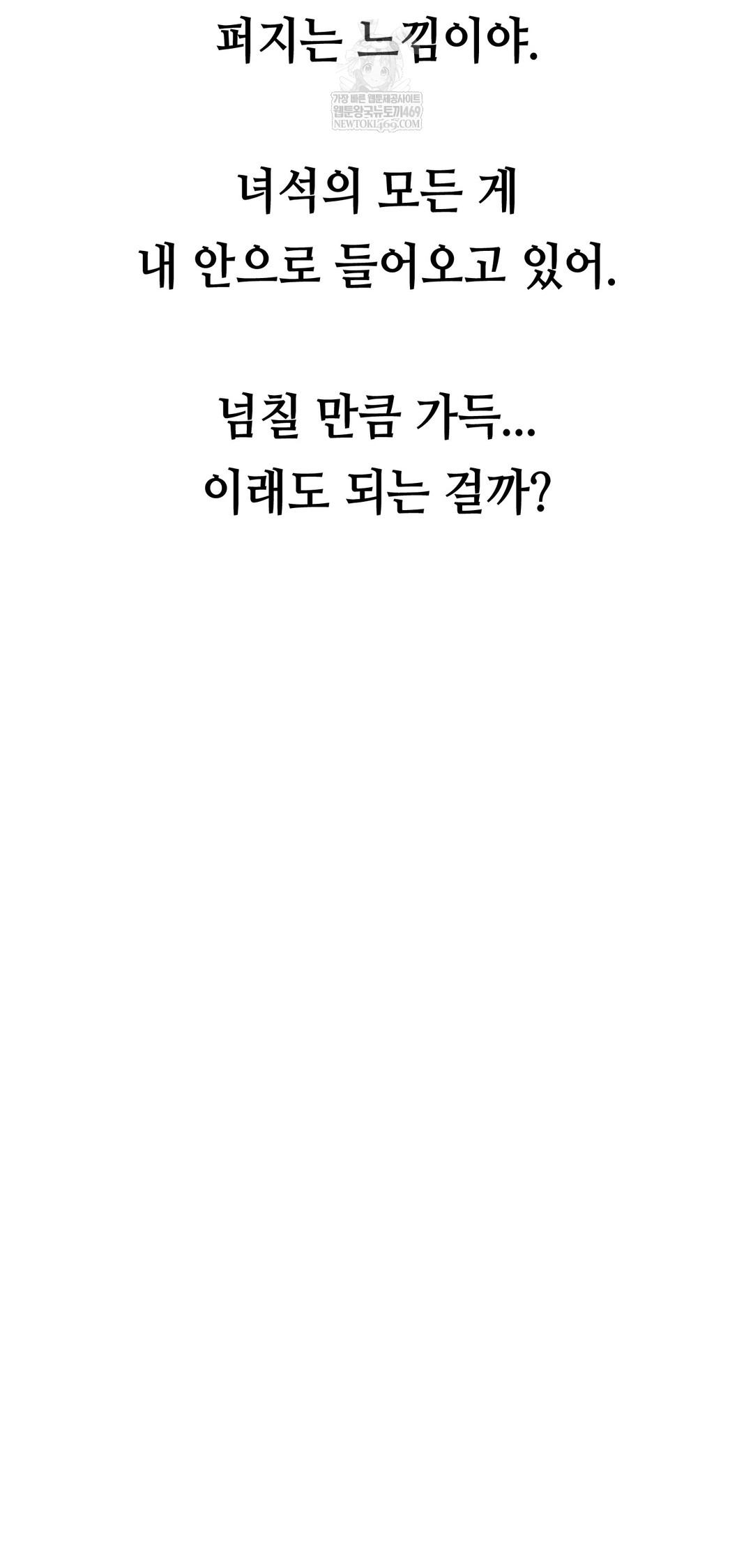 Drunken Maniac Raw - Chapter 73 Page 32