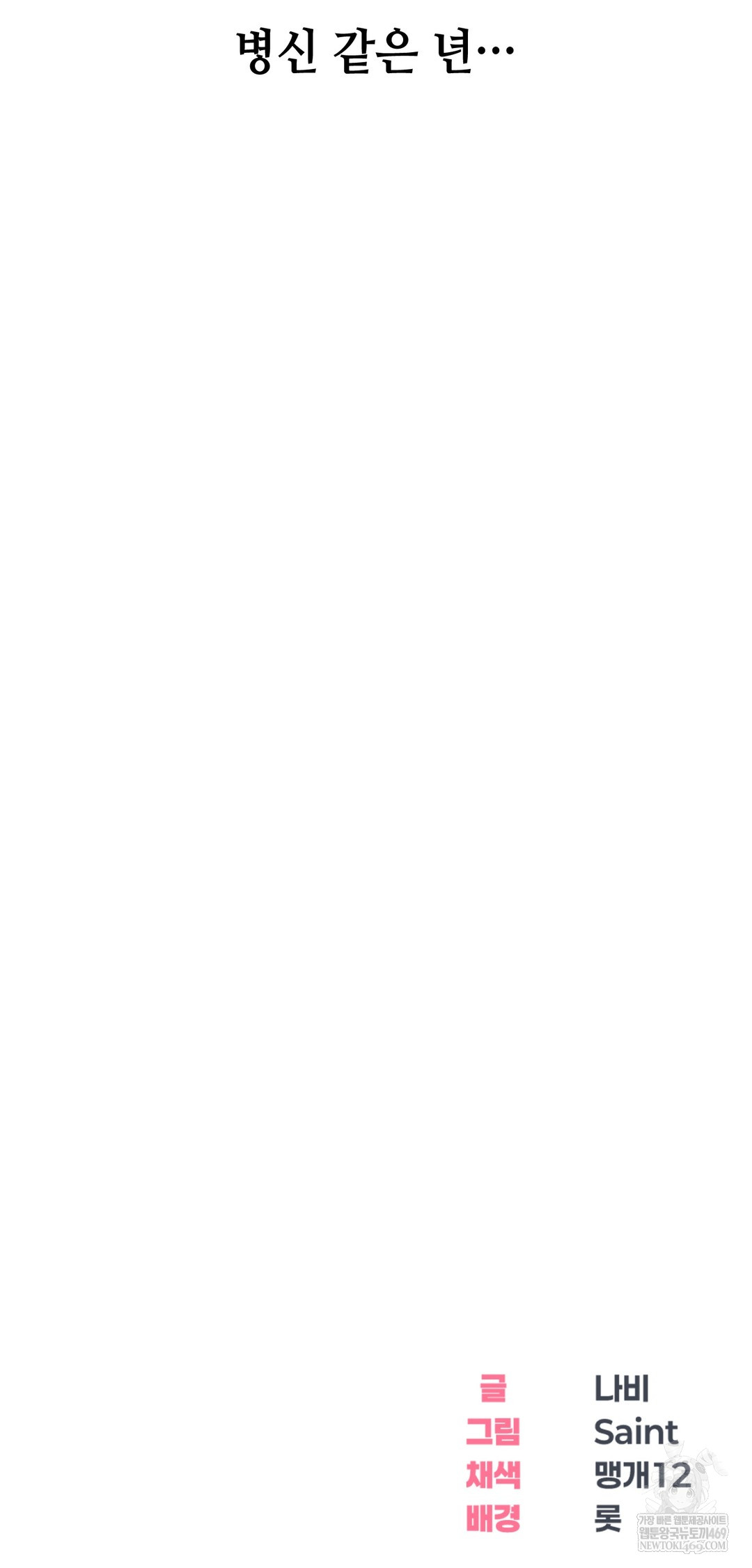 Drunken Maniac Raw - Chapter 73 Page 37