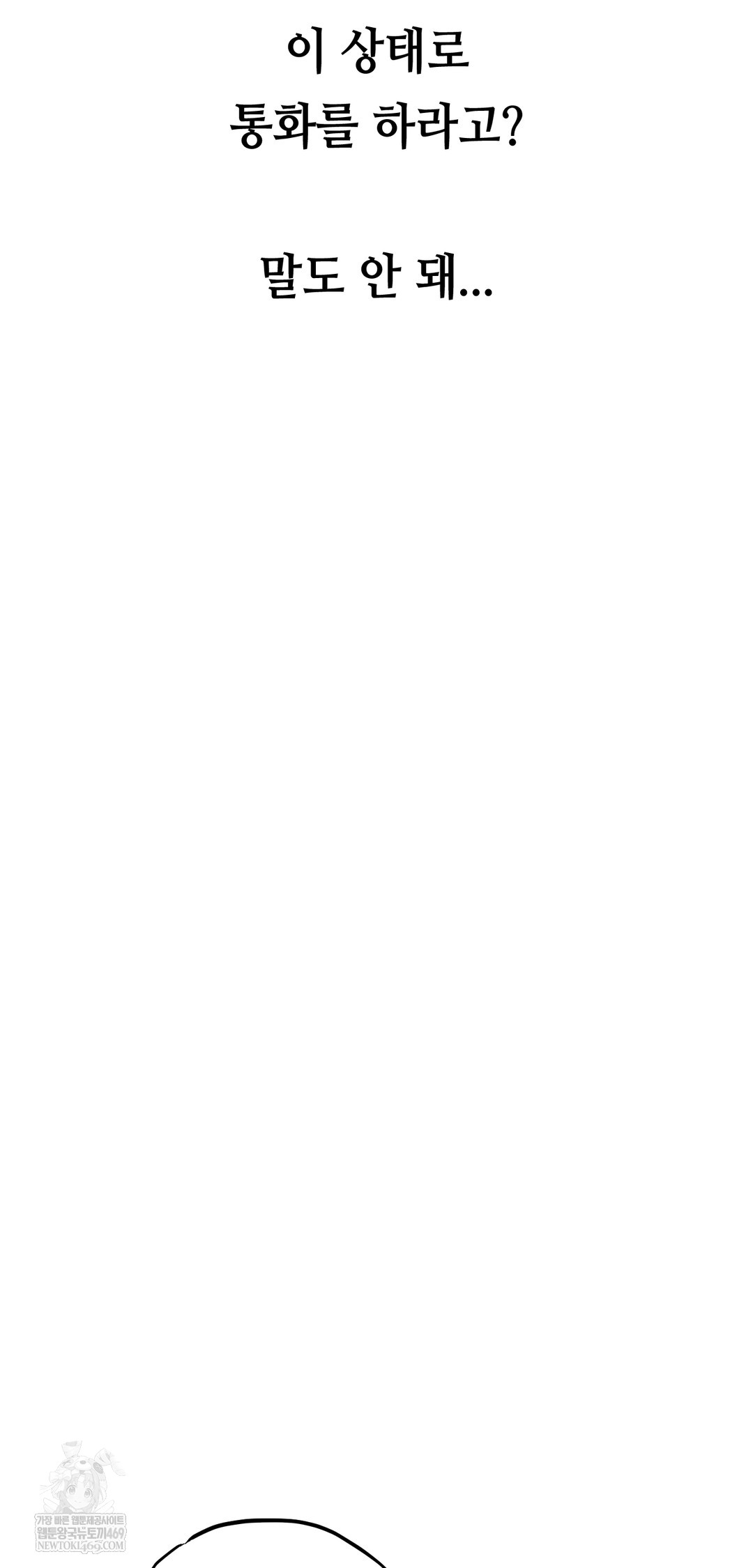 Drunken Maniac Raw - Chapter 74 Page 16