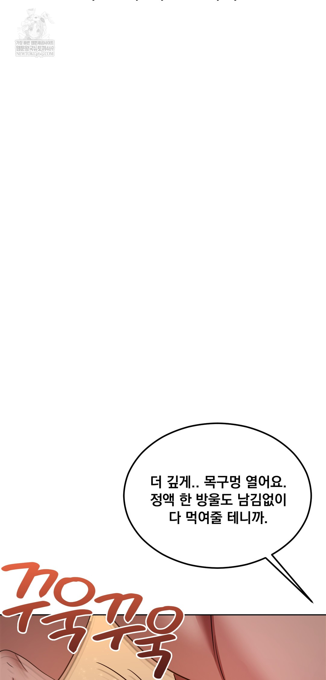 Drunken Maniac Raw - Chapter 74 Page 3