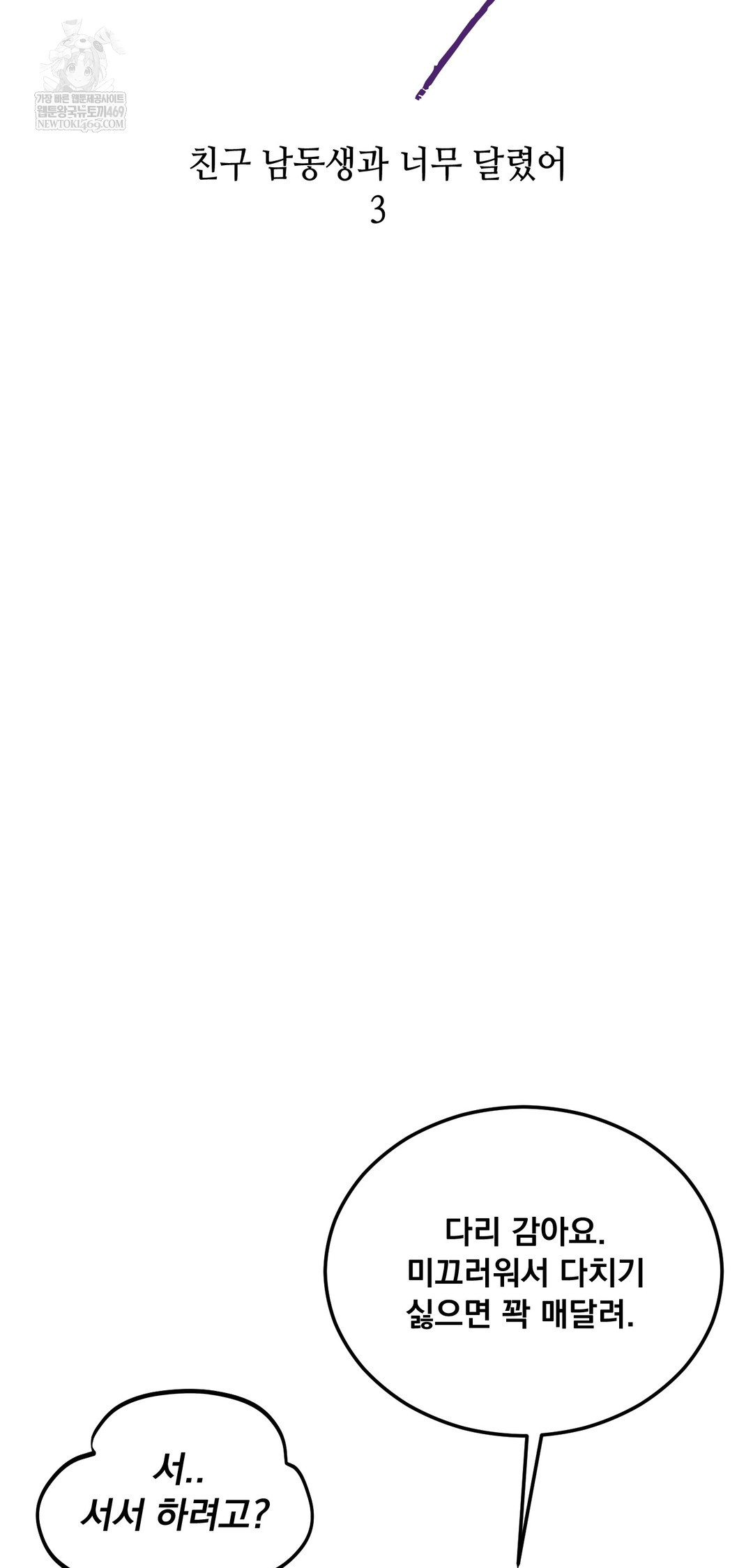 Drunken Maniac Raw - Chapter 75 Page 8