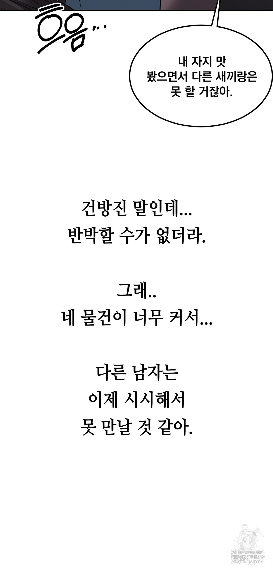 Drunken Maniac Raw - Chapter 76 Page 24