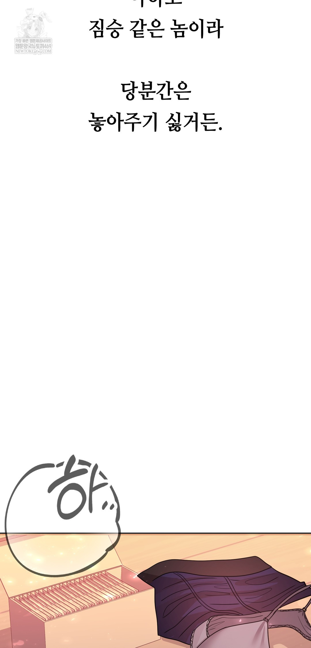 Drunken Maniac Raw - Chapter 76 Page 34