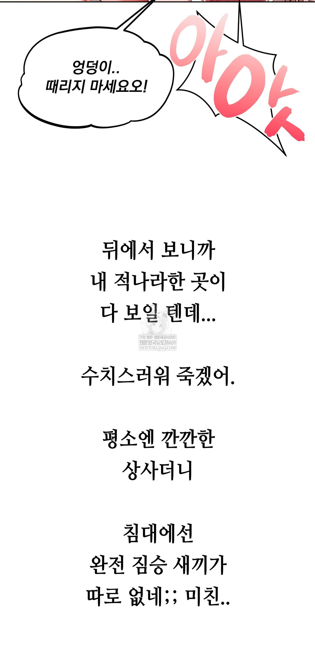 Drunken Maniac Raw - Chapter 77 Page 21