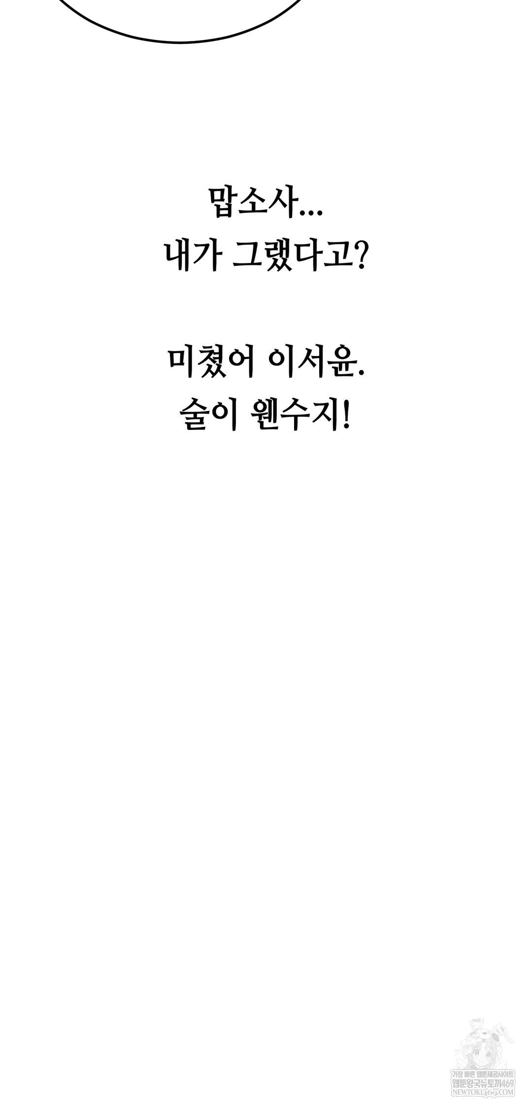 Drunken Maniac Raw - Chapter 77 Page 24