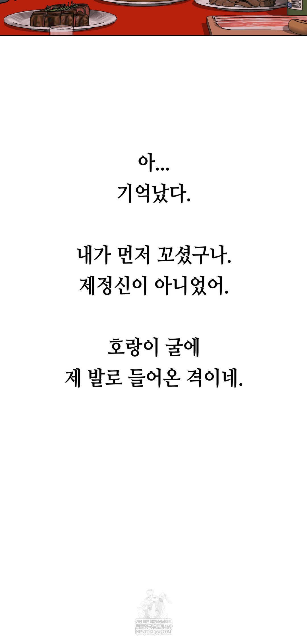 Drunken Maniac Raw - Chapter 77 Page 26