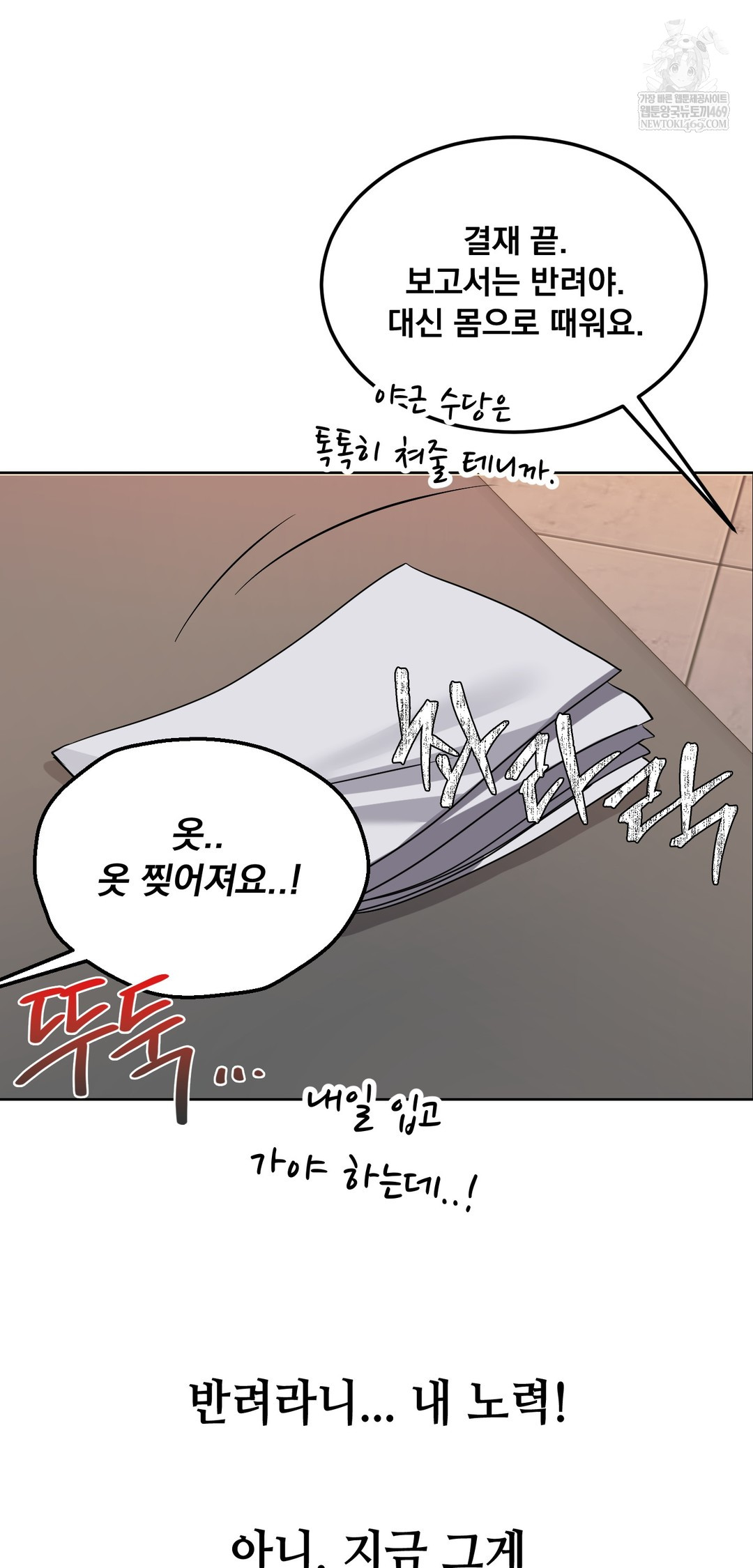 Drunken Maniac Raw - Chapter 79 Page 16