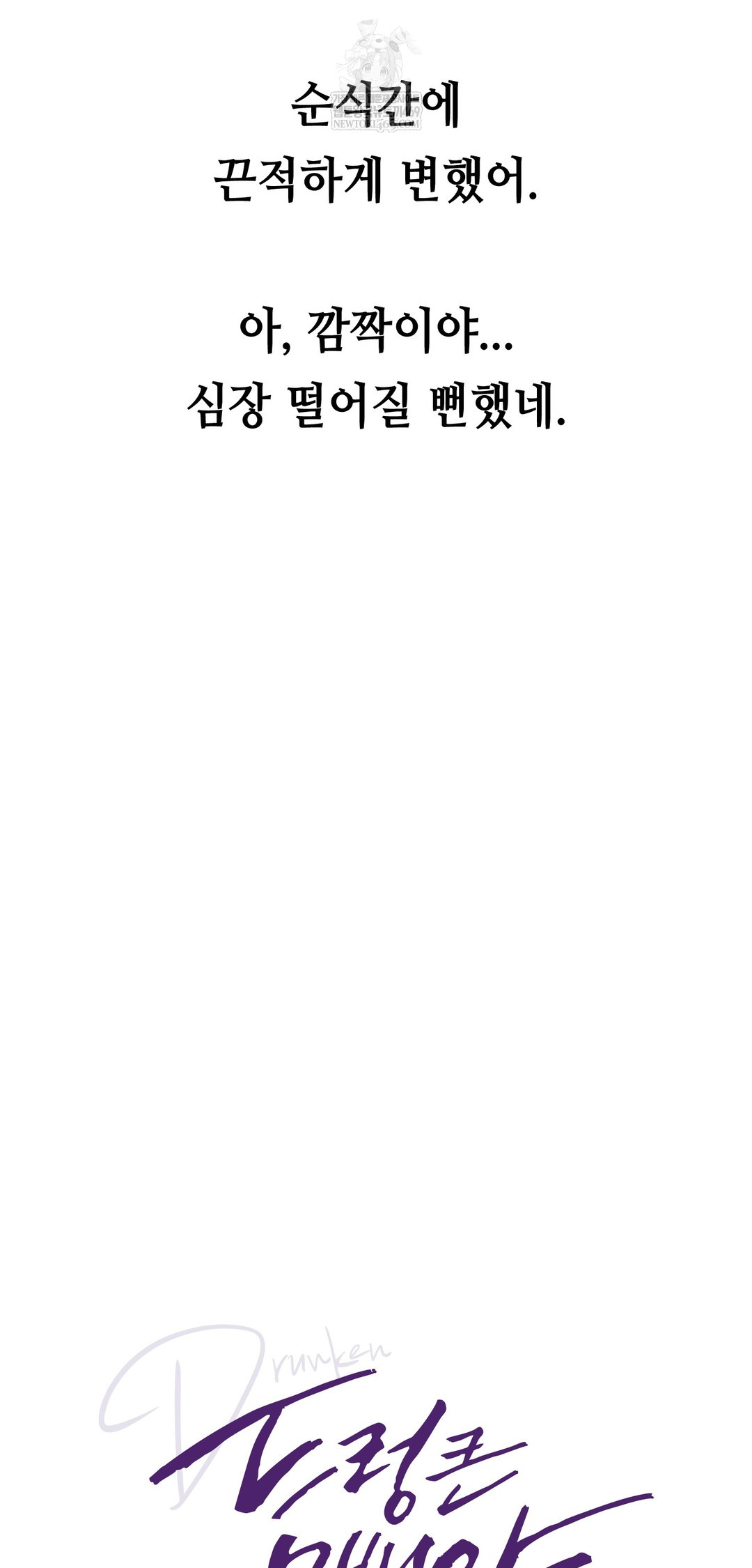 Drunken Maniac Raw - Chapter 79 Page 7