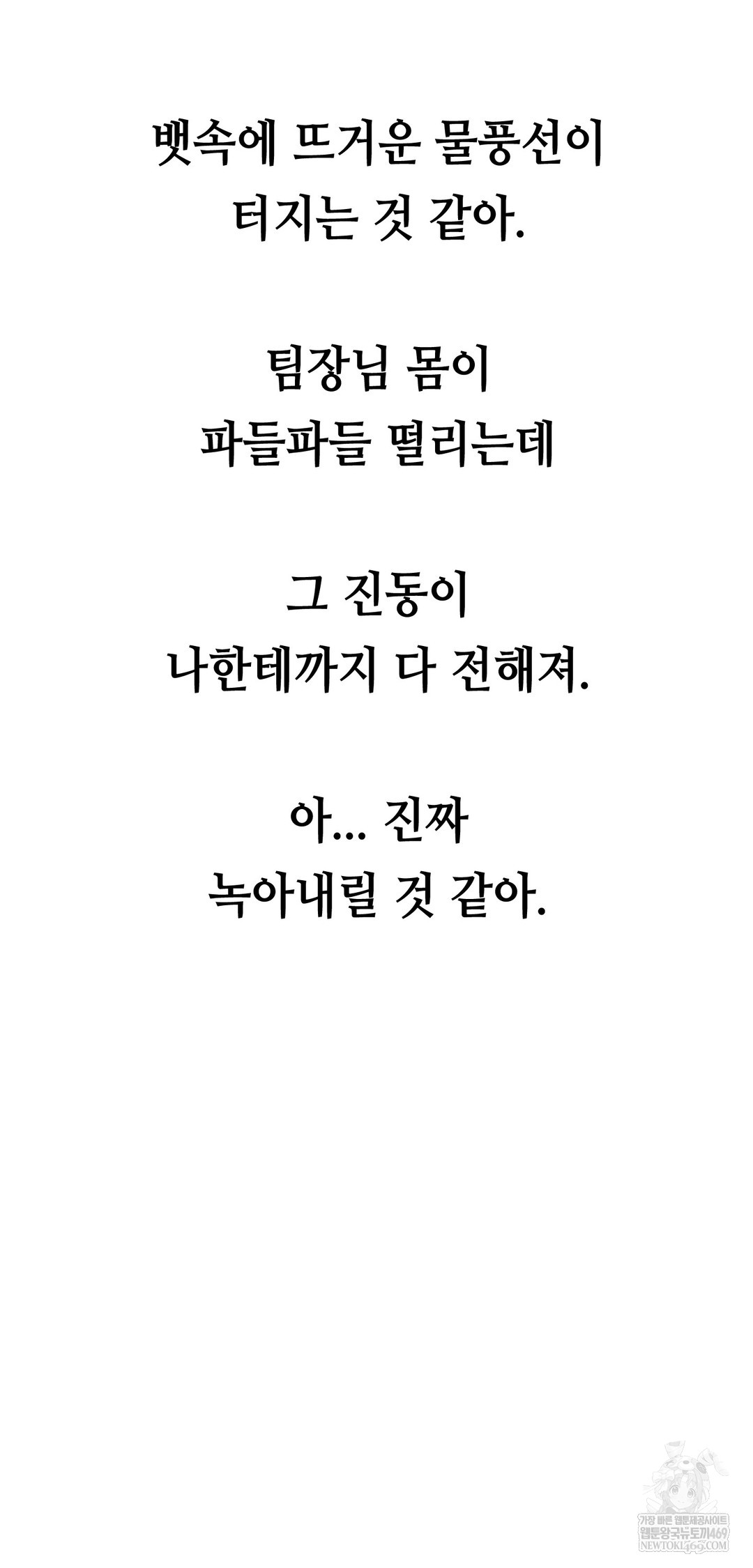 Drunken Maniac Raw - Chapter 80 Page 11