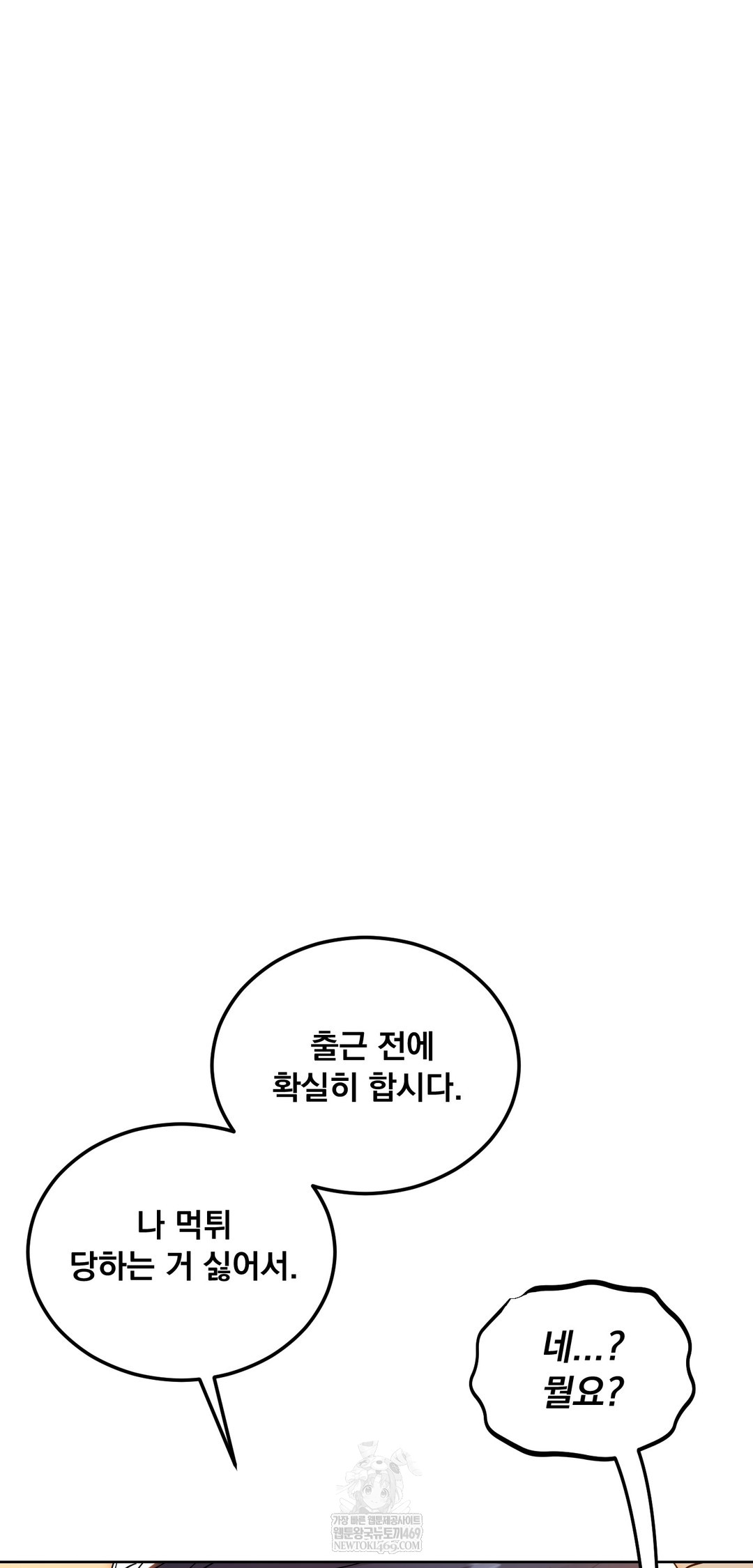 Drunken Maniac Raw - Chapter 80 Page 20