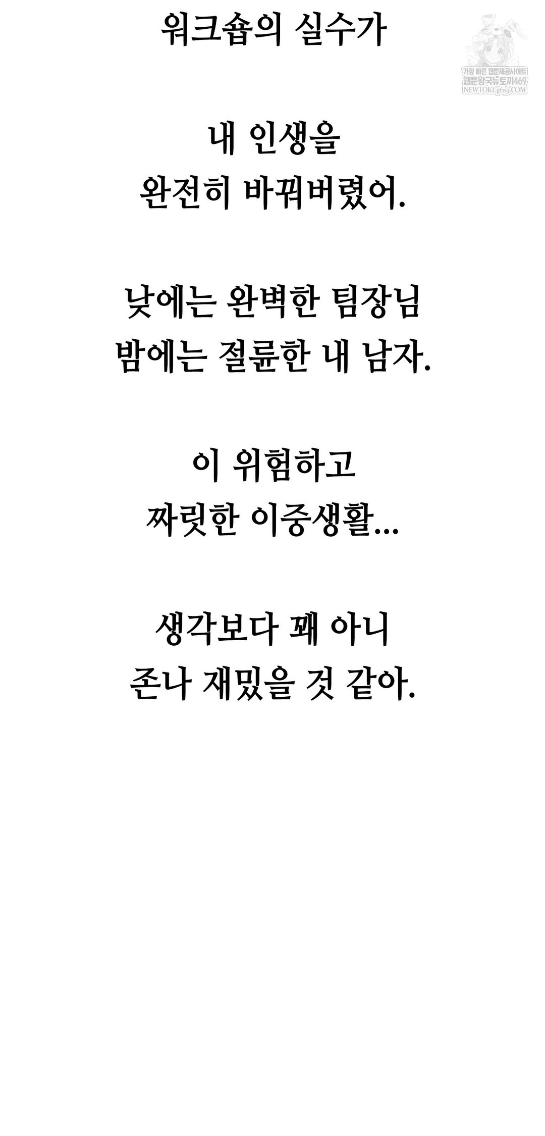 Drunken Maniac Raw - Chapter 80 Page 38