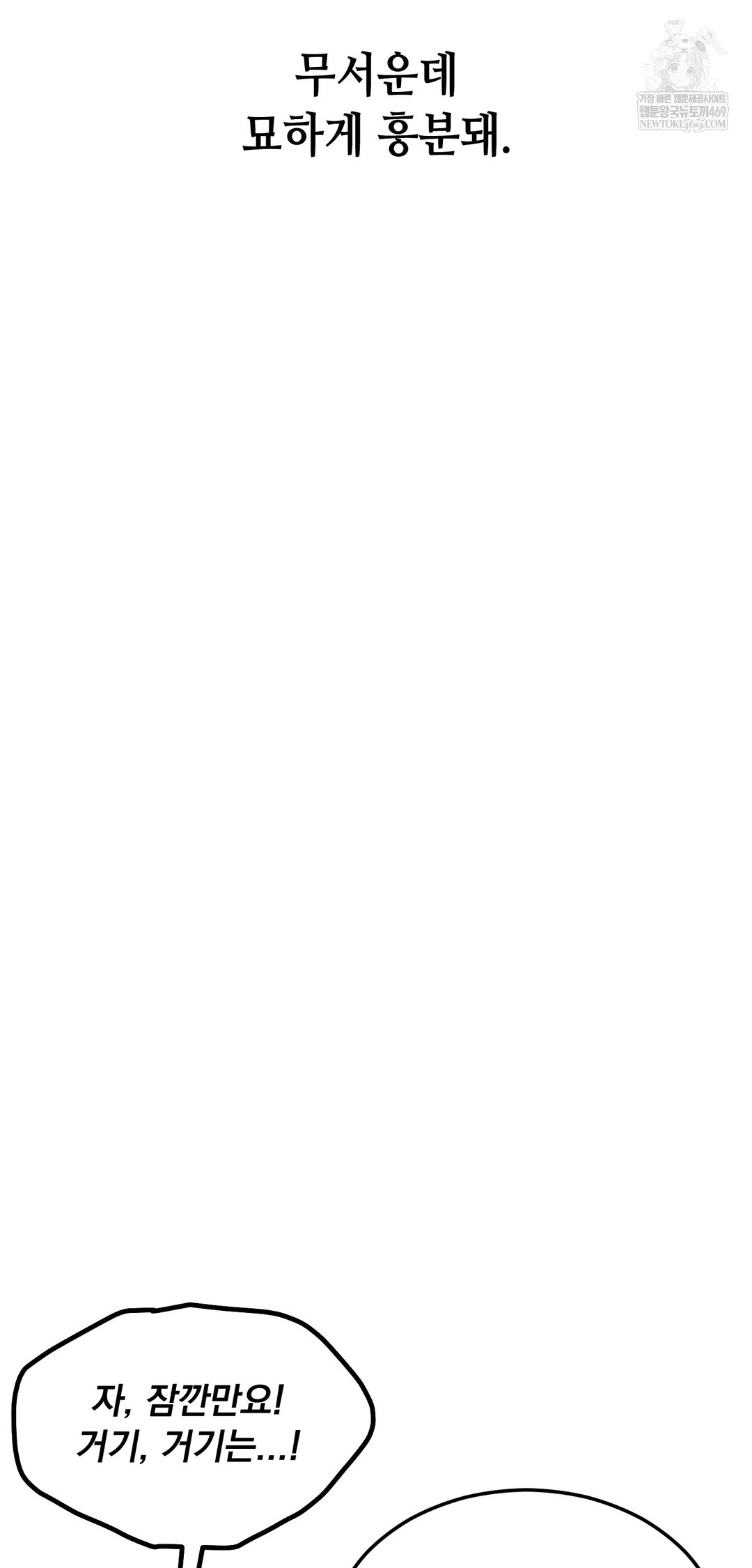 Drunken Maniac Raw - Chapter 81 Page 12