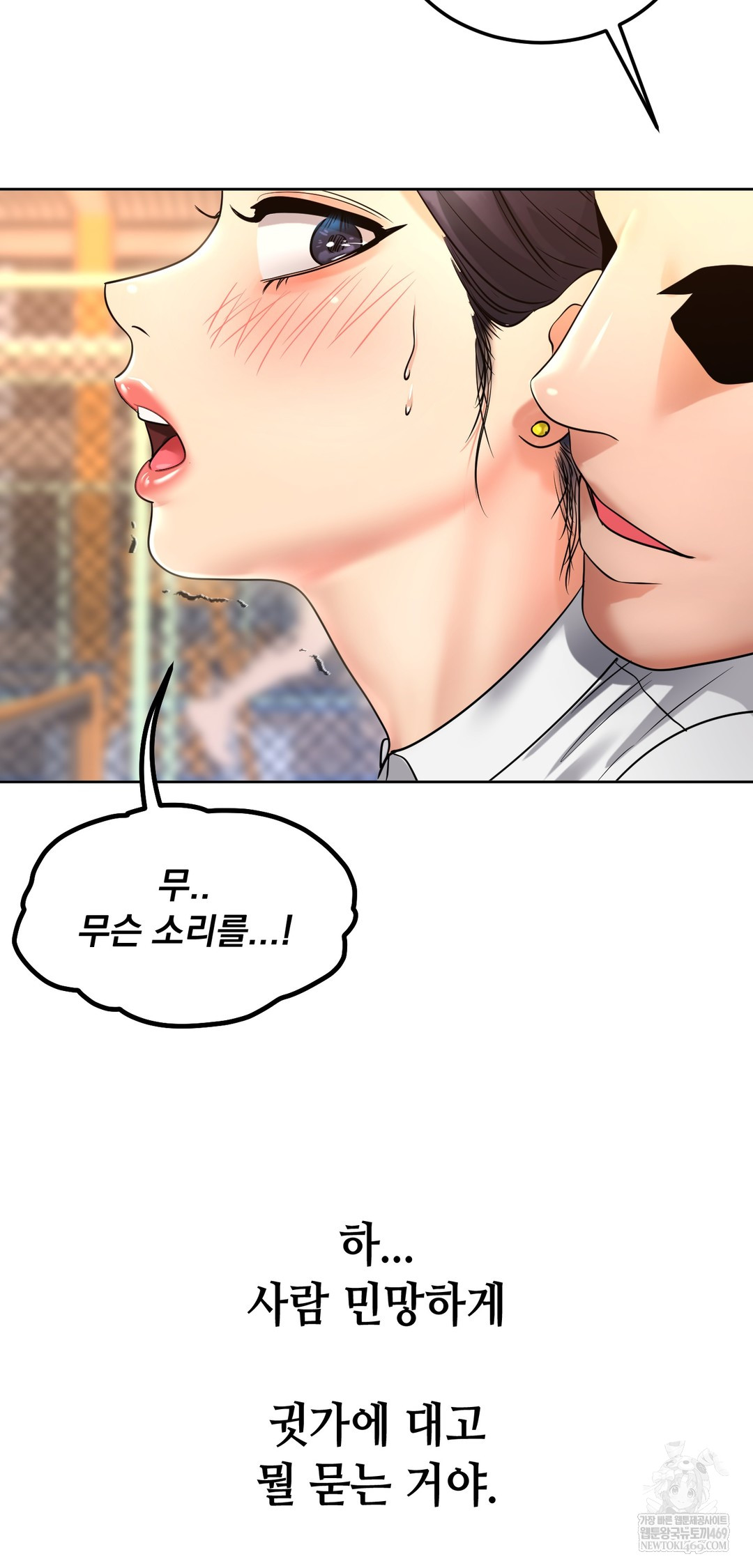 Drunken Maniac Raw - Chapter 81 Page 17