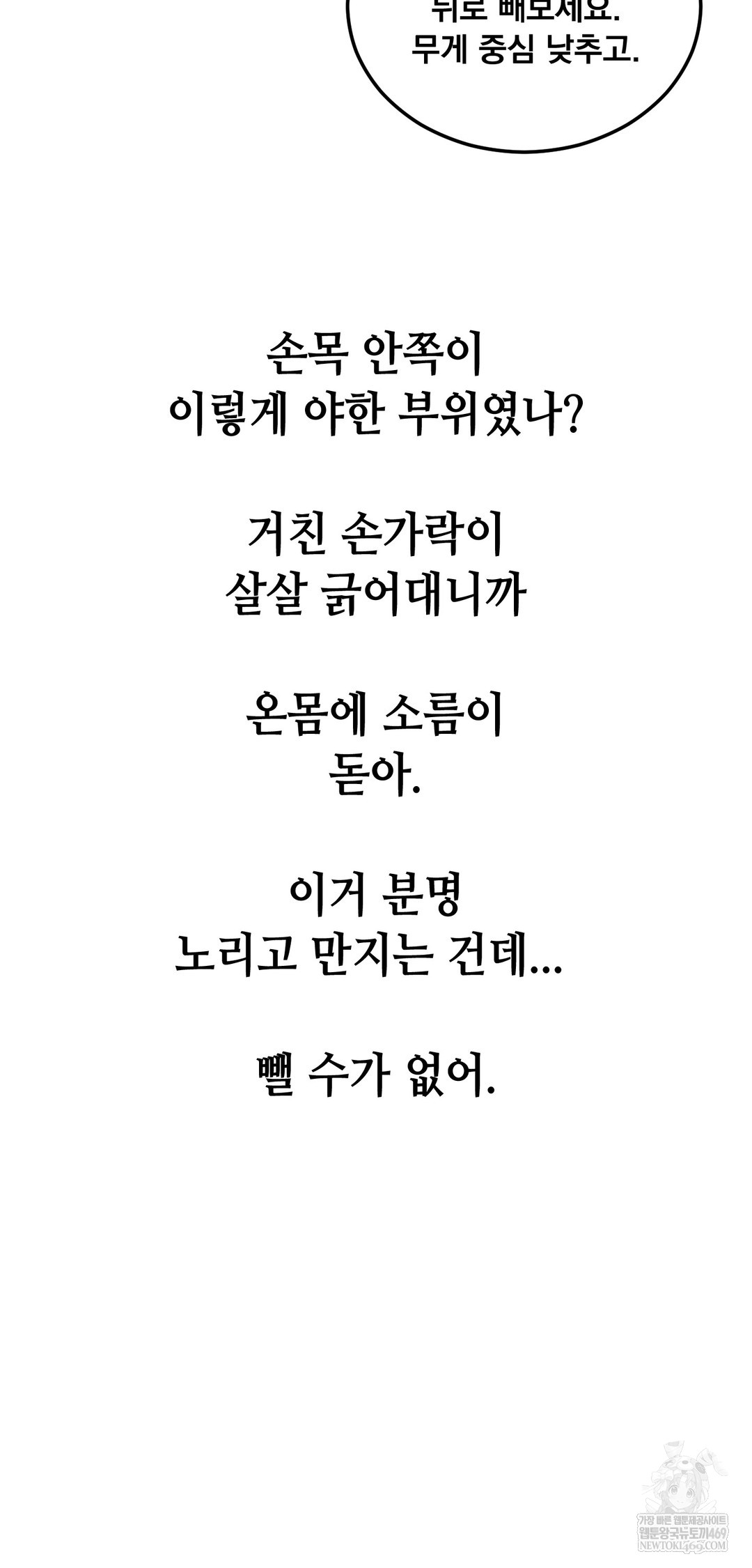 Drunken Maniac Raw - Chapter 81 Page 7