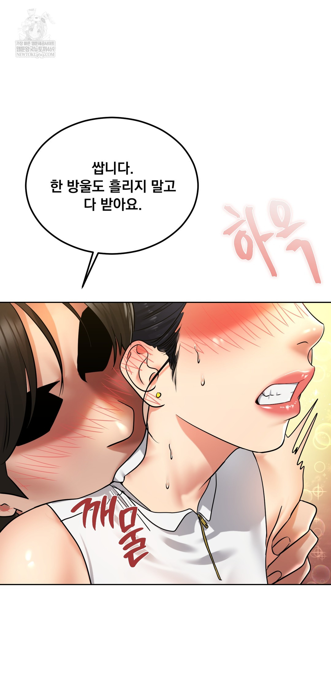 Drunken Maniac Raw - Chapter 82 Page 21