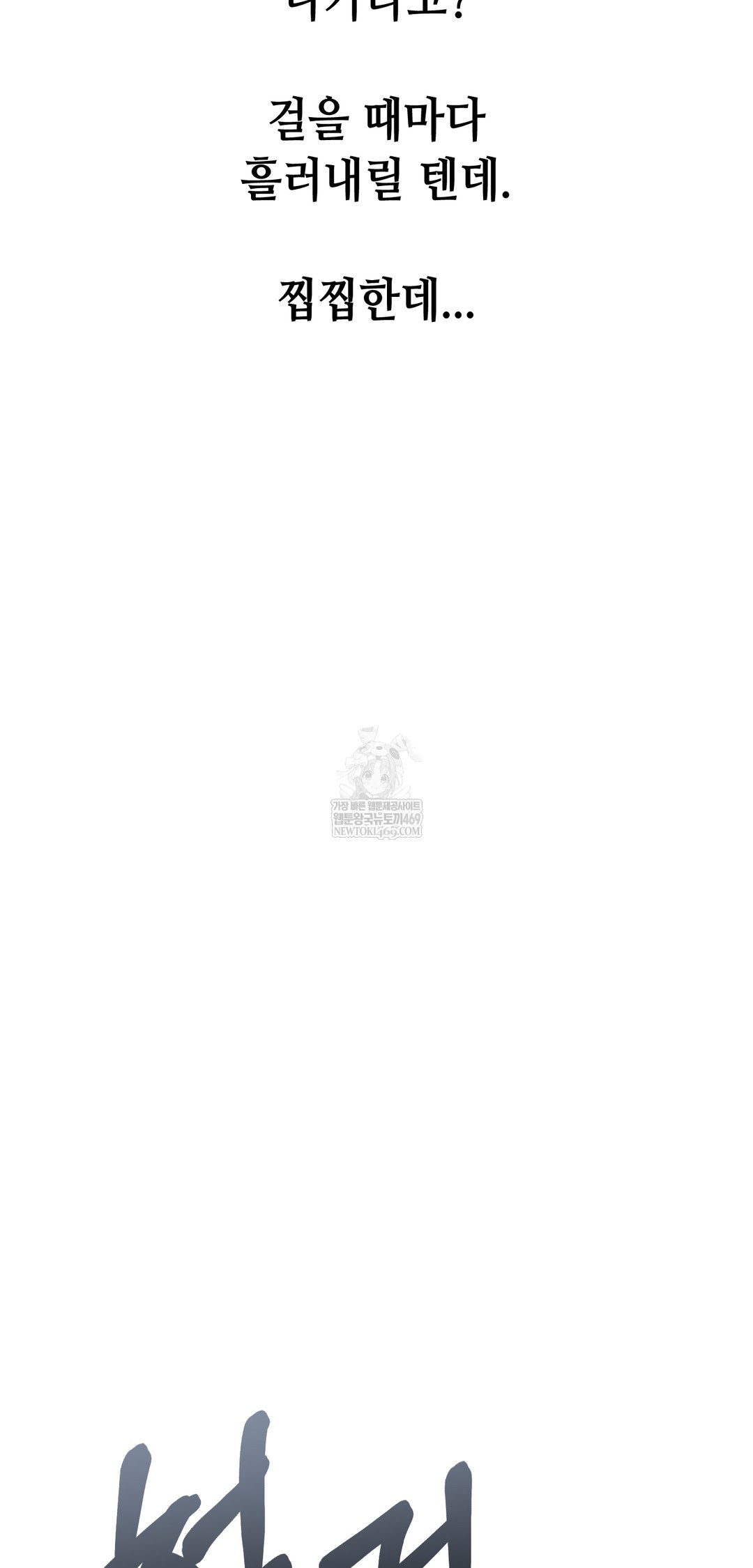 Drunken Maniac Raw - Chapter 82 Page 27