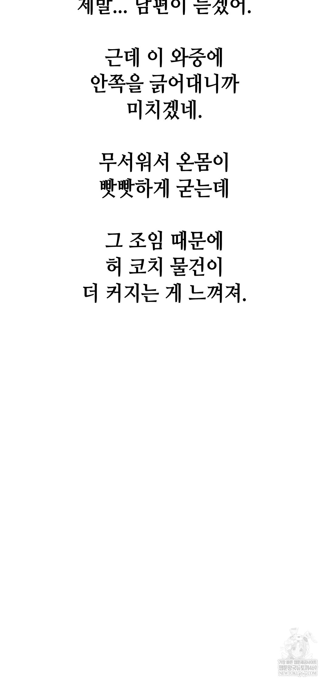 Drunken Maniac Raw - Chapter 82 Page 6