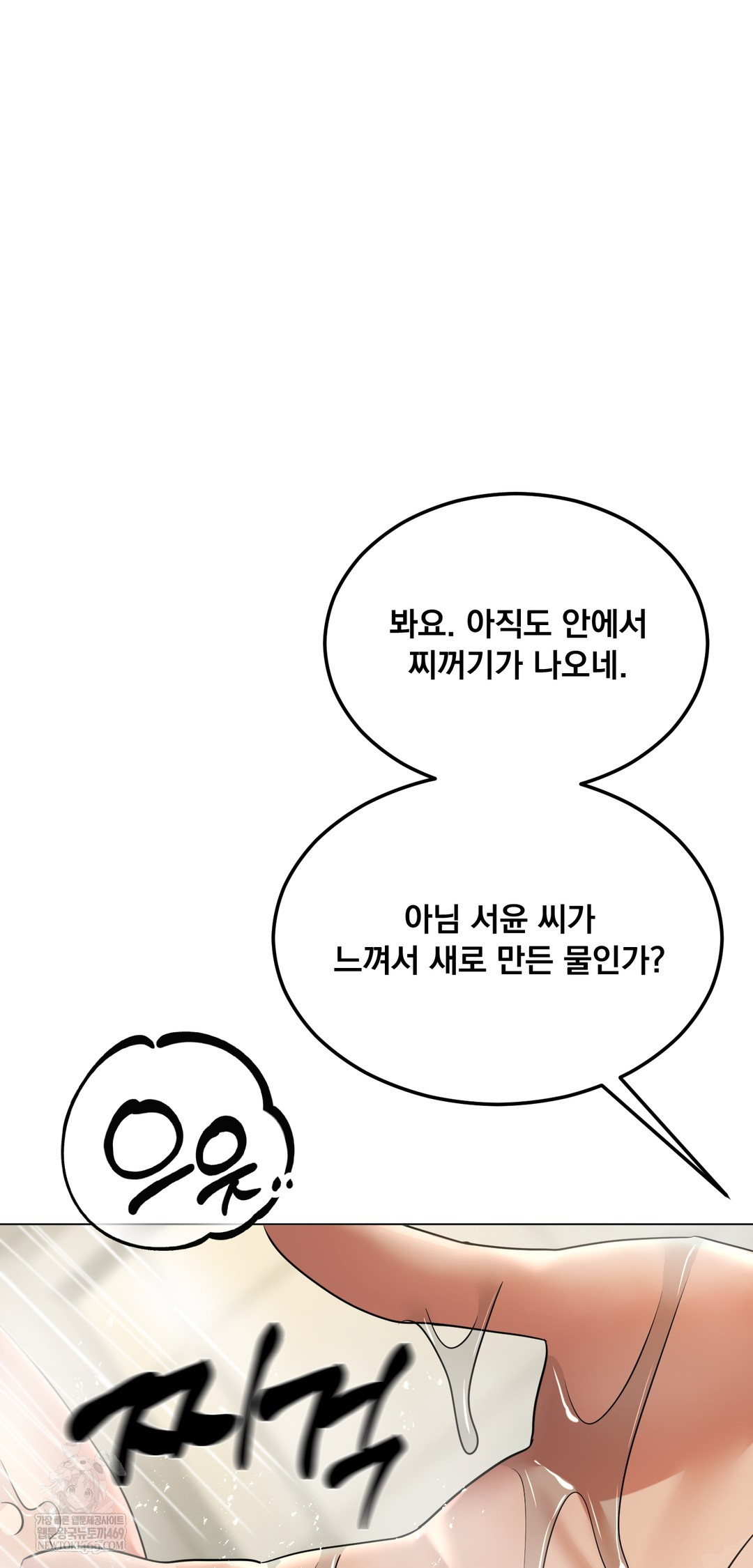 Drunken Maniac Raw - Chapter 83 Page 21