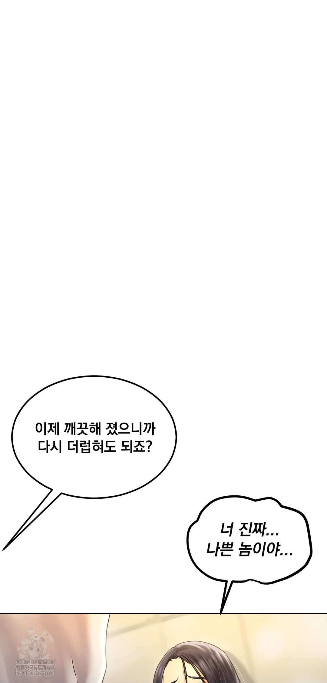 Drunken Maniac Raw - Chapter 83 Page 36