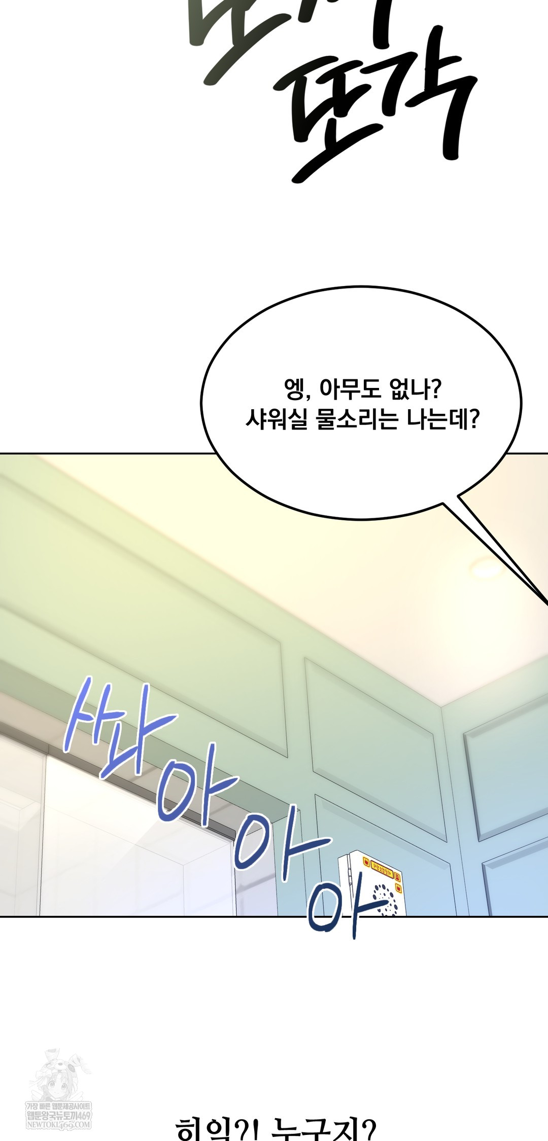 Drunken Maniac Raw - Chapter 84 Page 32