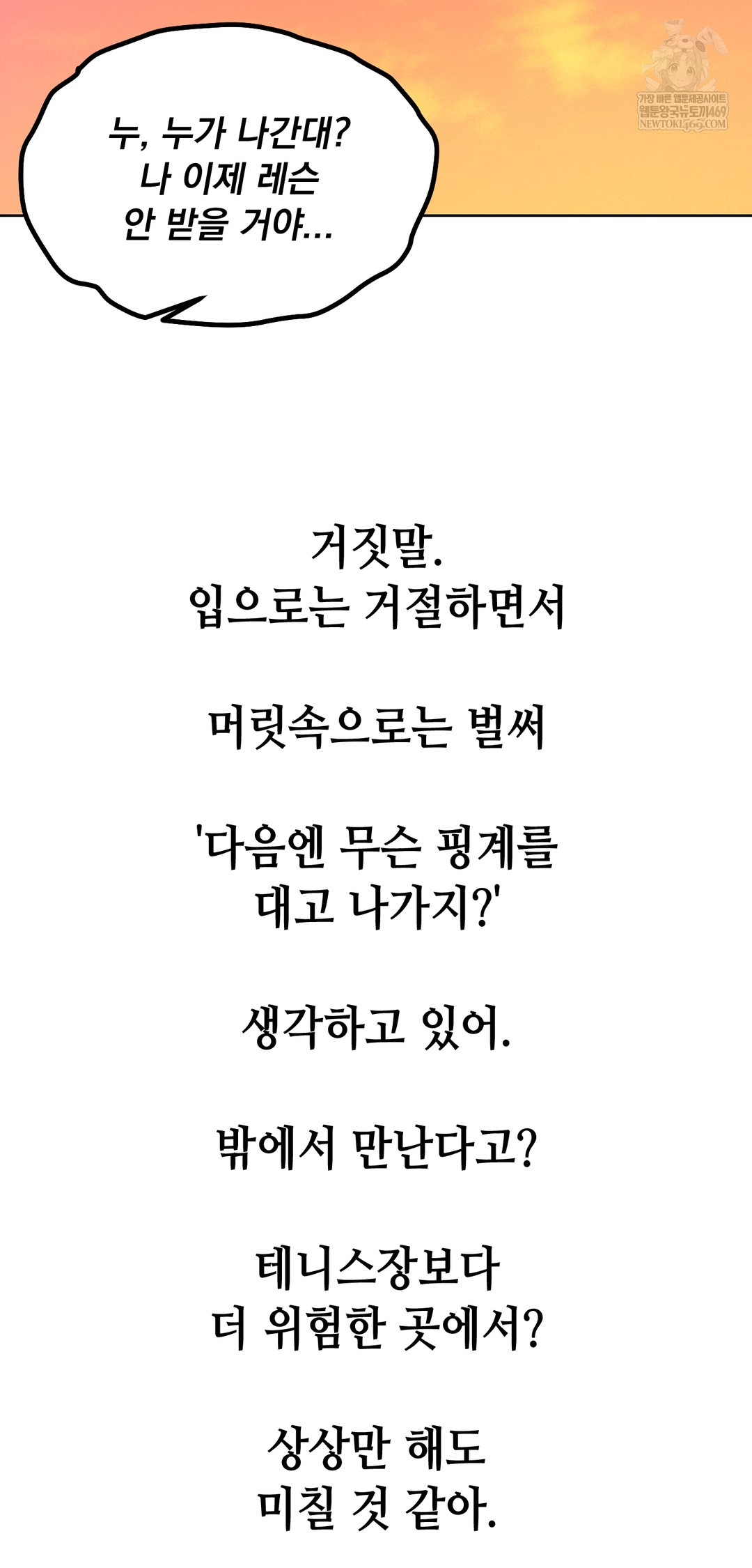 Drunken Maniac Raw - Chapter 85 Page 16